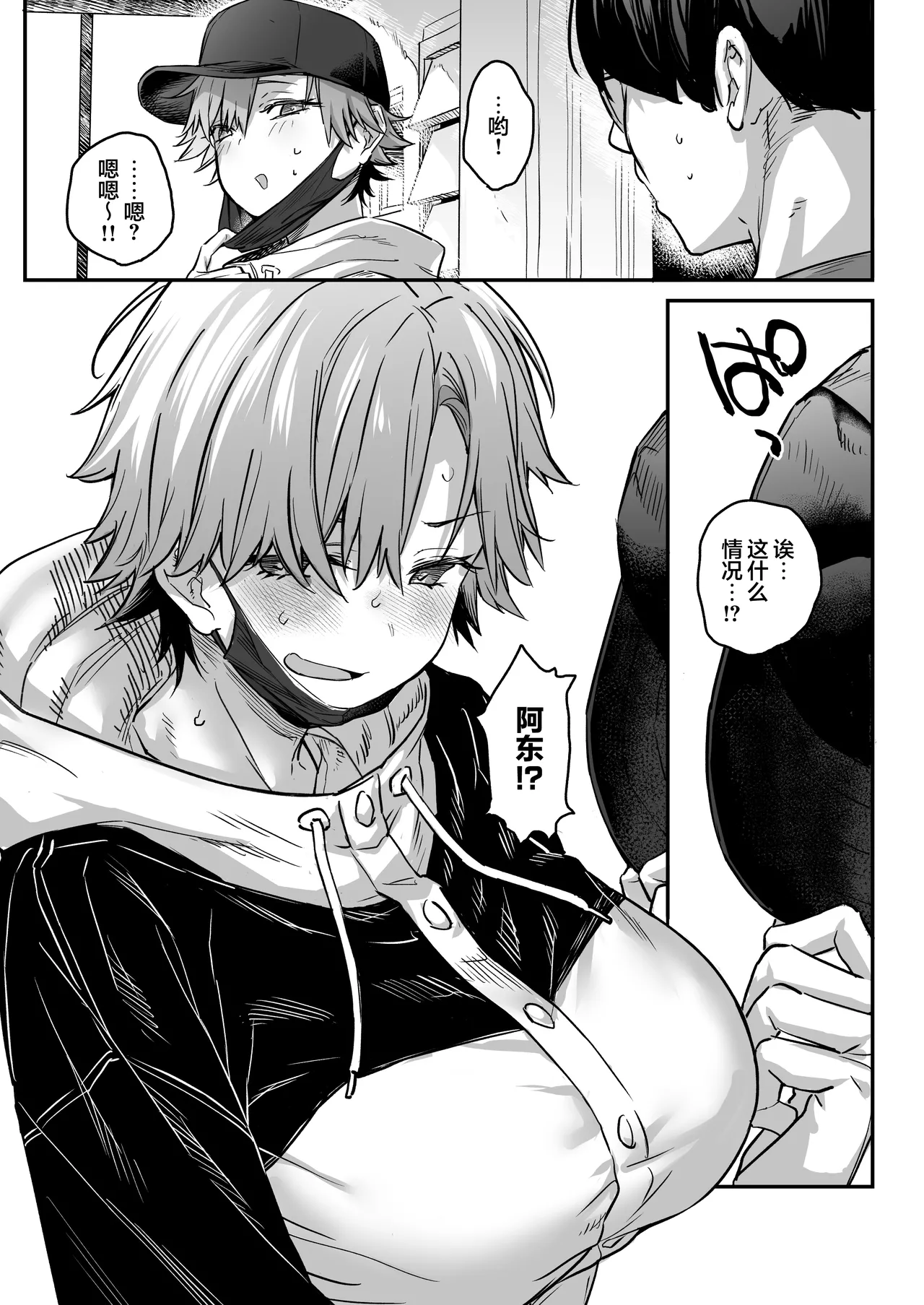 老子竟然变成女孩子了—变性×阿宅朋友=浓密性交— page 5 full