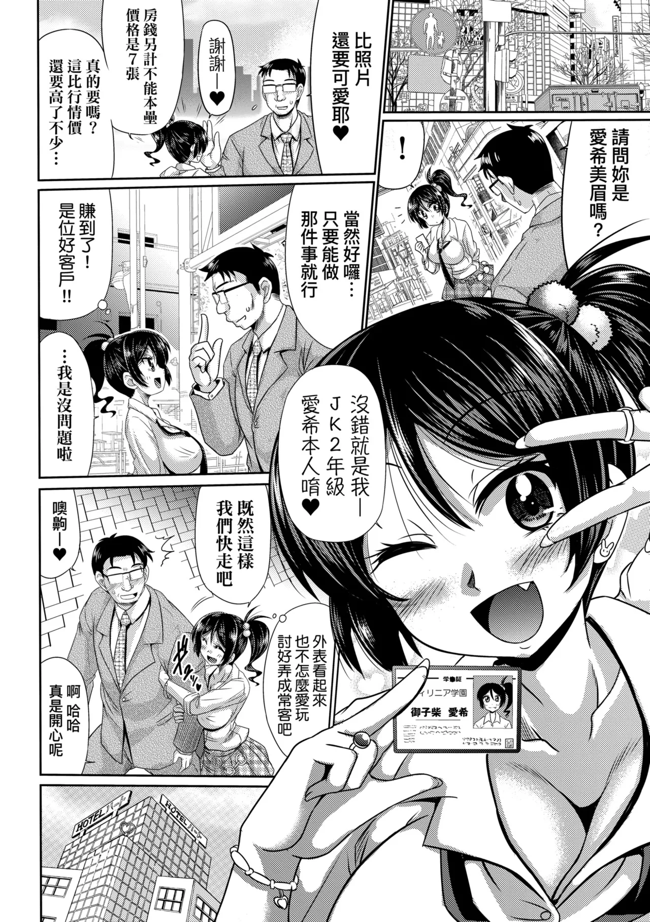 Mesuana Hojiri Enkou | 牝穴開發援助交尾 page 10 full