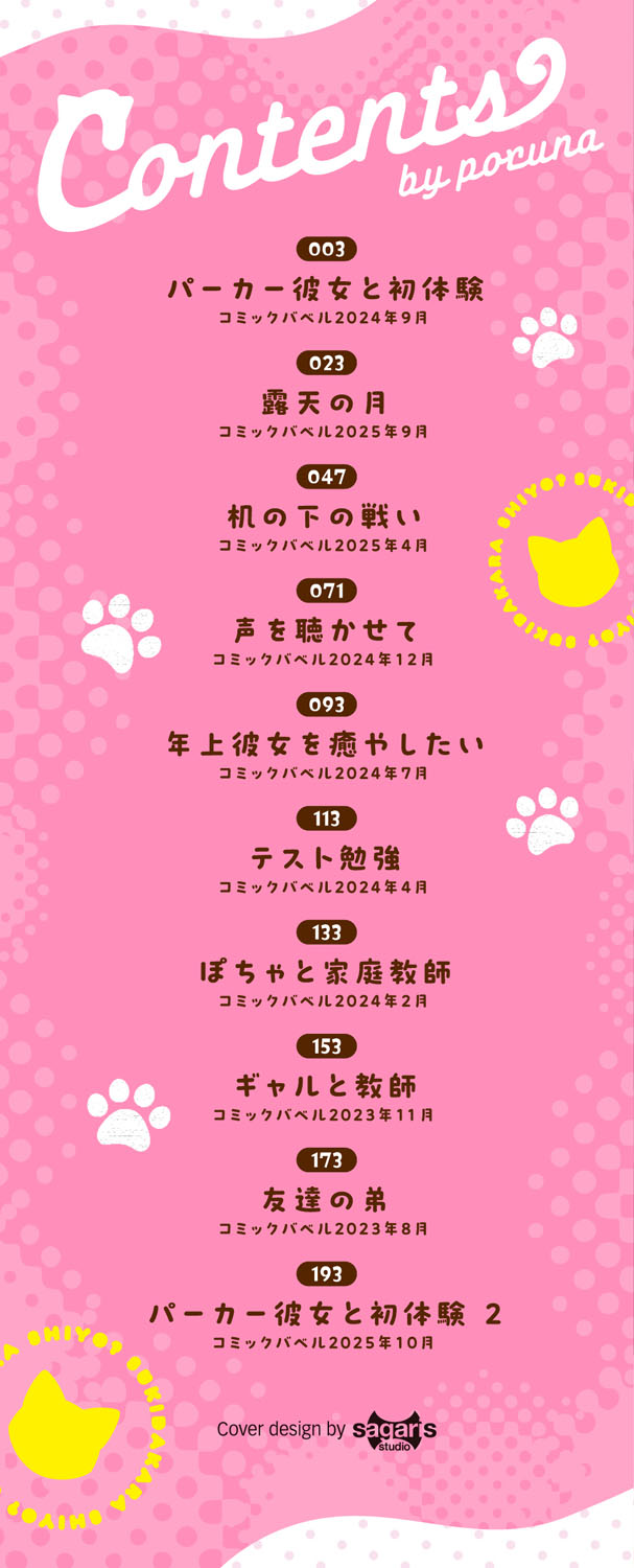 Suki dakara, Shiyo？ page 3 full