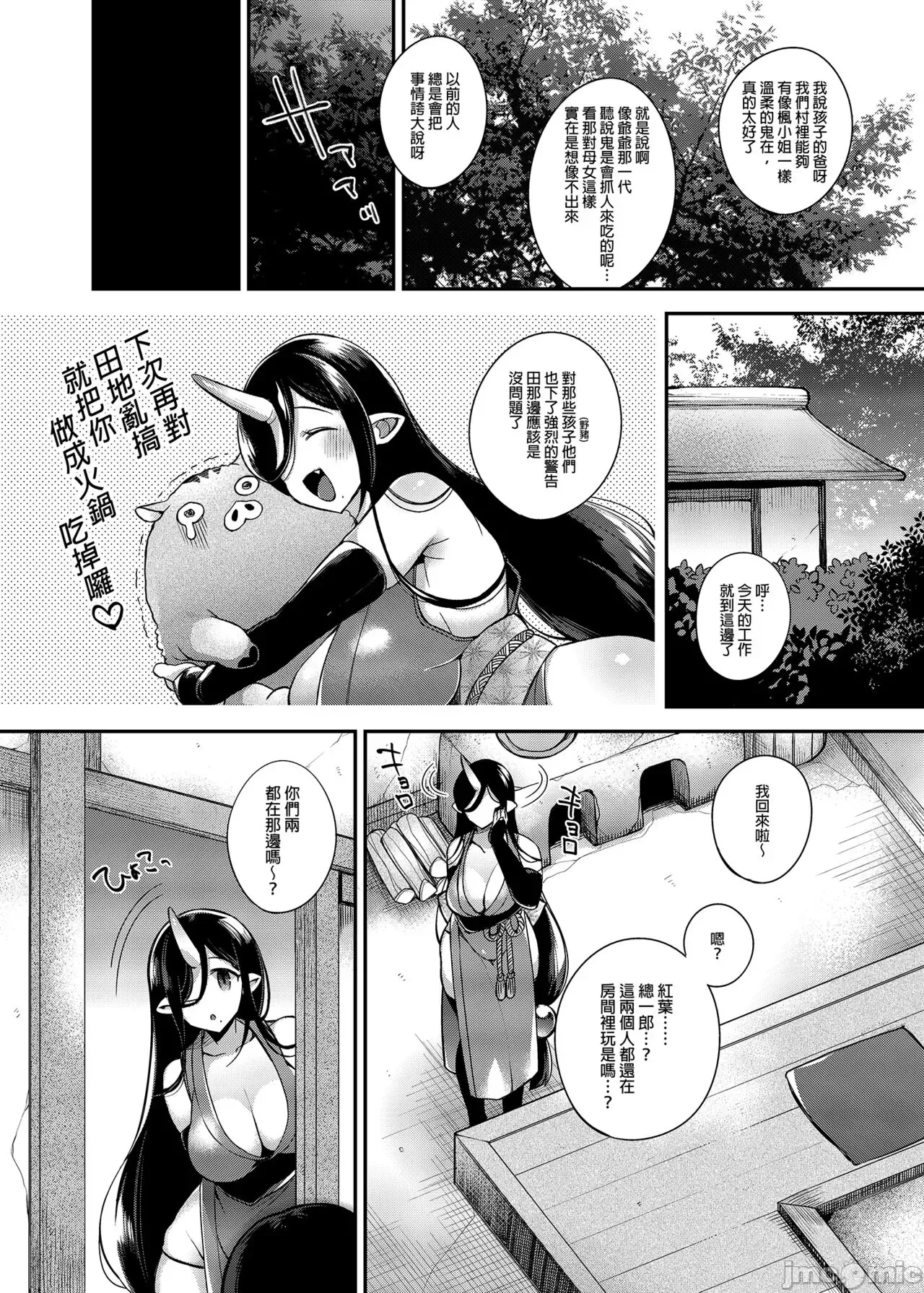 鬼の母娘はヒトのオスと子づくりがしたい総集編 page 6 full