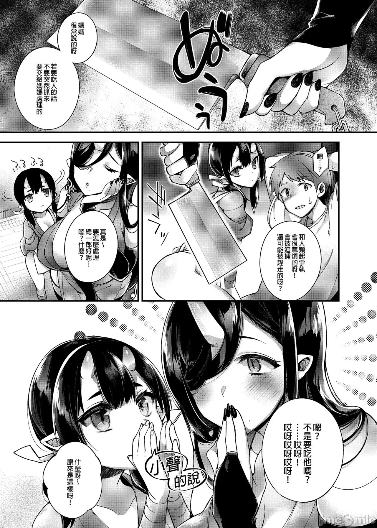 鬼の母娘はヒトのオスと子づくりがしたい総集編 page 8 full