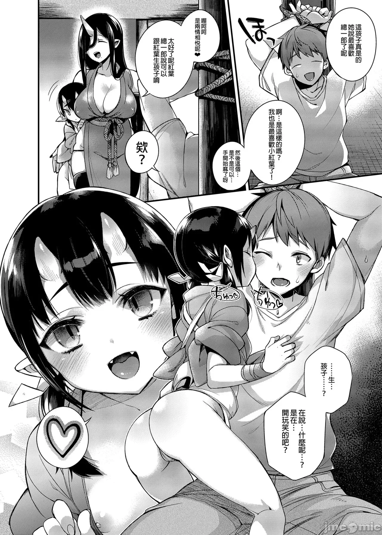 鬼の母娘はヒトのオスと子づくりがしたい総集編 page 9 full