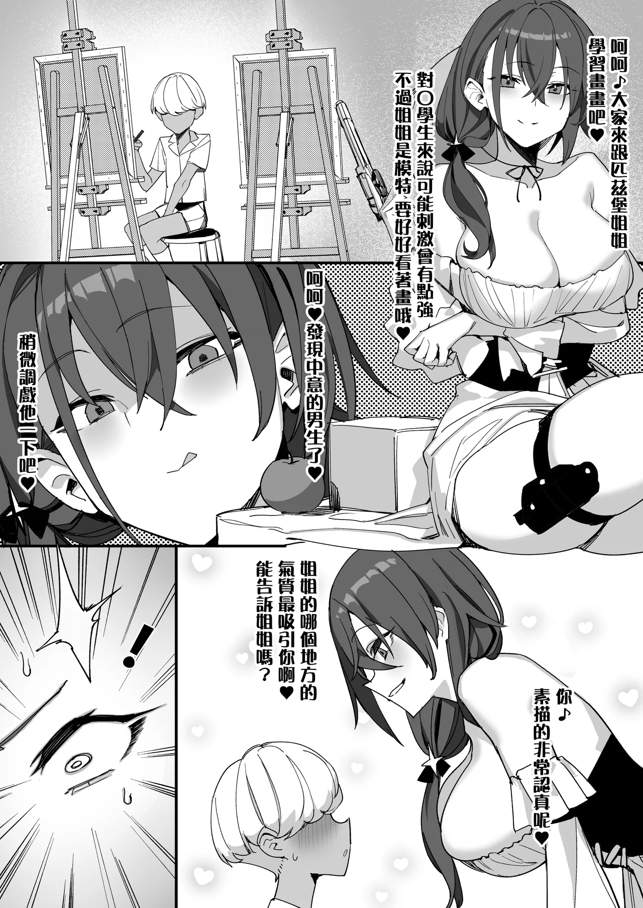 Shotagaki ni Yoru Kansen Kaihatsu Kiroku page 10 full