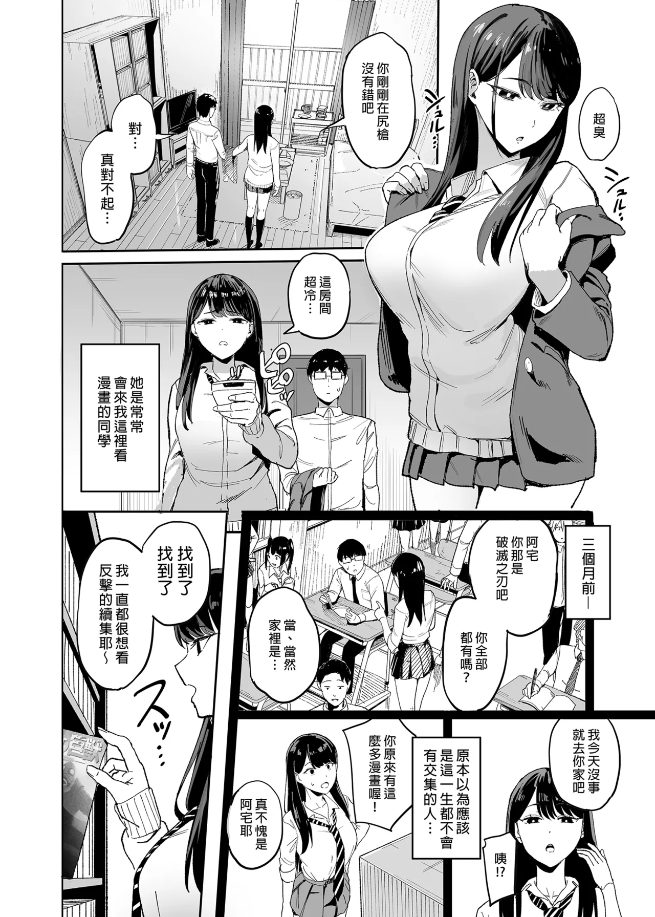 入り浸りギャルにま〇こ使わせて貰う話_對常來我家的辣妹為所欲為 vol.1~4 page 4 full