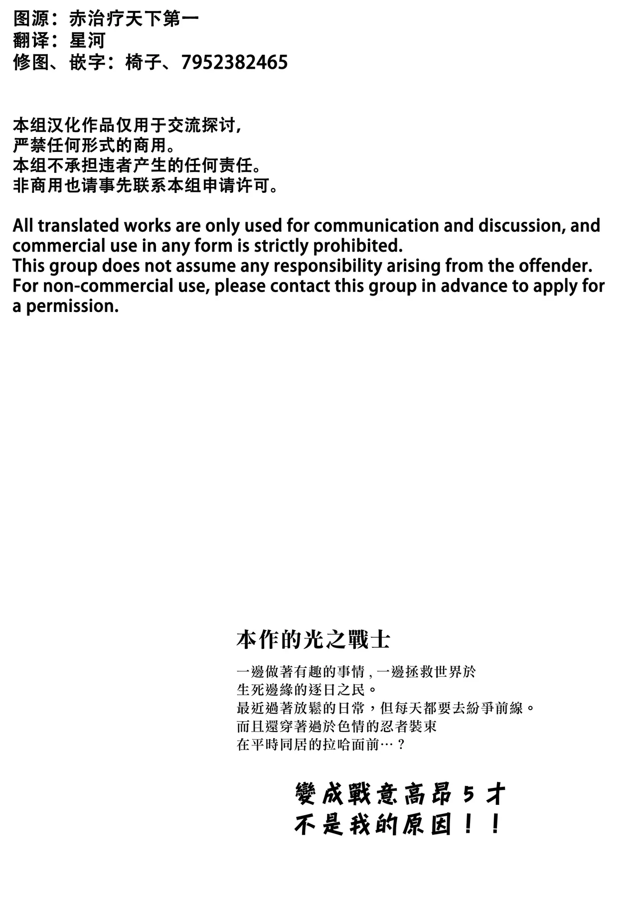 Kōyō 5 bafu ga tsuita no wa ore no sei janaikara | 变成战意高昂5才不是我的问题！！ page 3 full