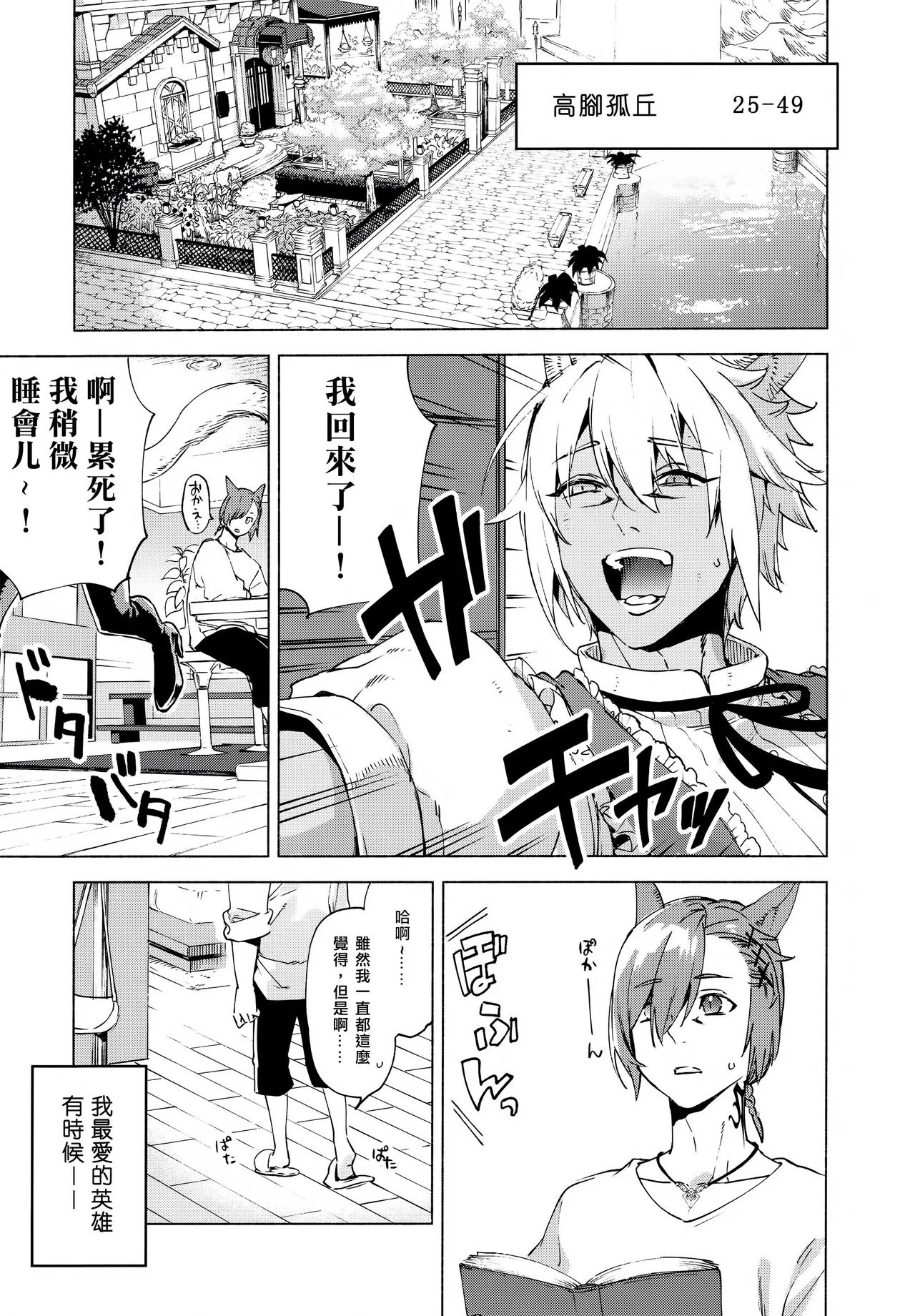 Kōyō 5 bafu ga tsuita no wa ore no sei janaikara | 变成战意高昂5才不是我的问题！！ page 4 full