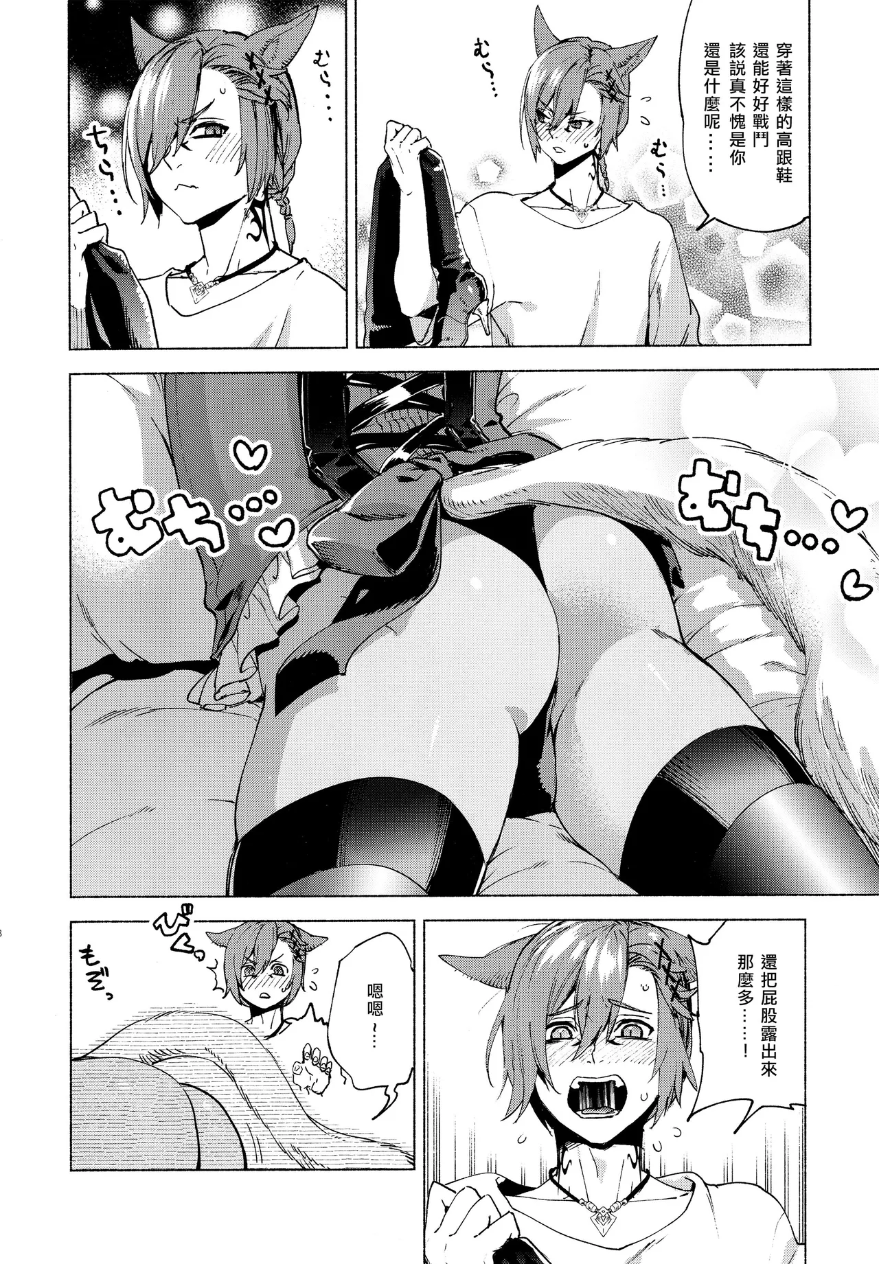 Kōyō 5 bafu ga tsuita no wa ore no sei janaikara | 变成战意高昂5才不是我的问题！！ page 7 full