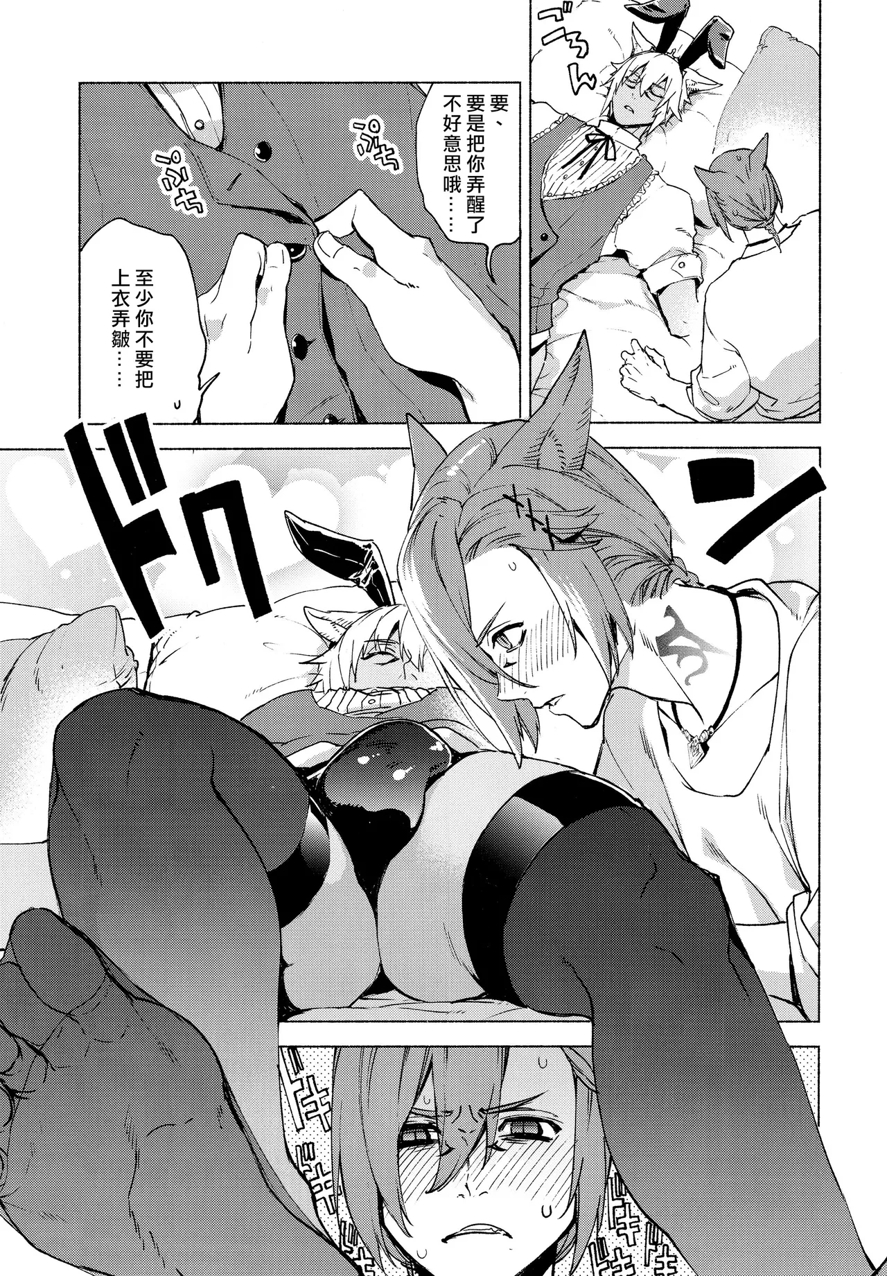 Kōyō 5 bafu ga tsuita no wa ore no sei janaikara | 变成战意高昂5才不是我的问题！！ page 8 full