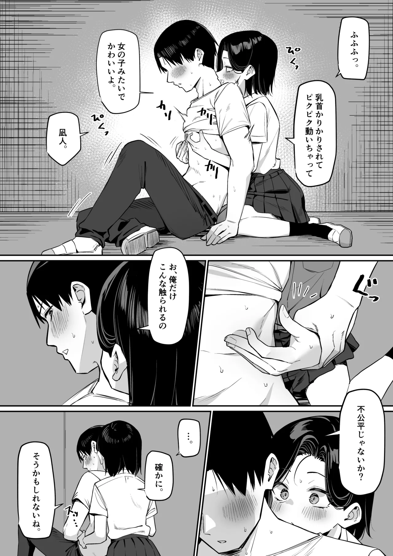 優等生にオ〇ニーを見せる話５ page 10 full