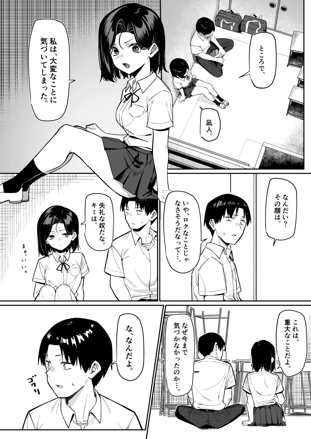 優等生にオ〇ニーを見せる話５ page 2 full