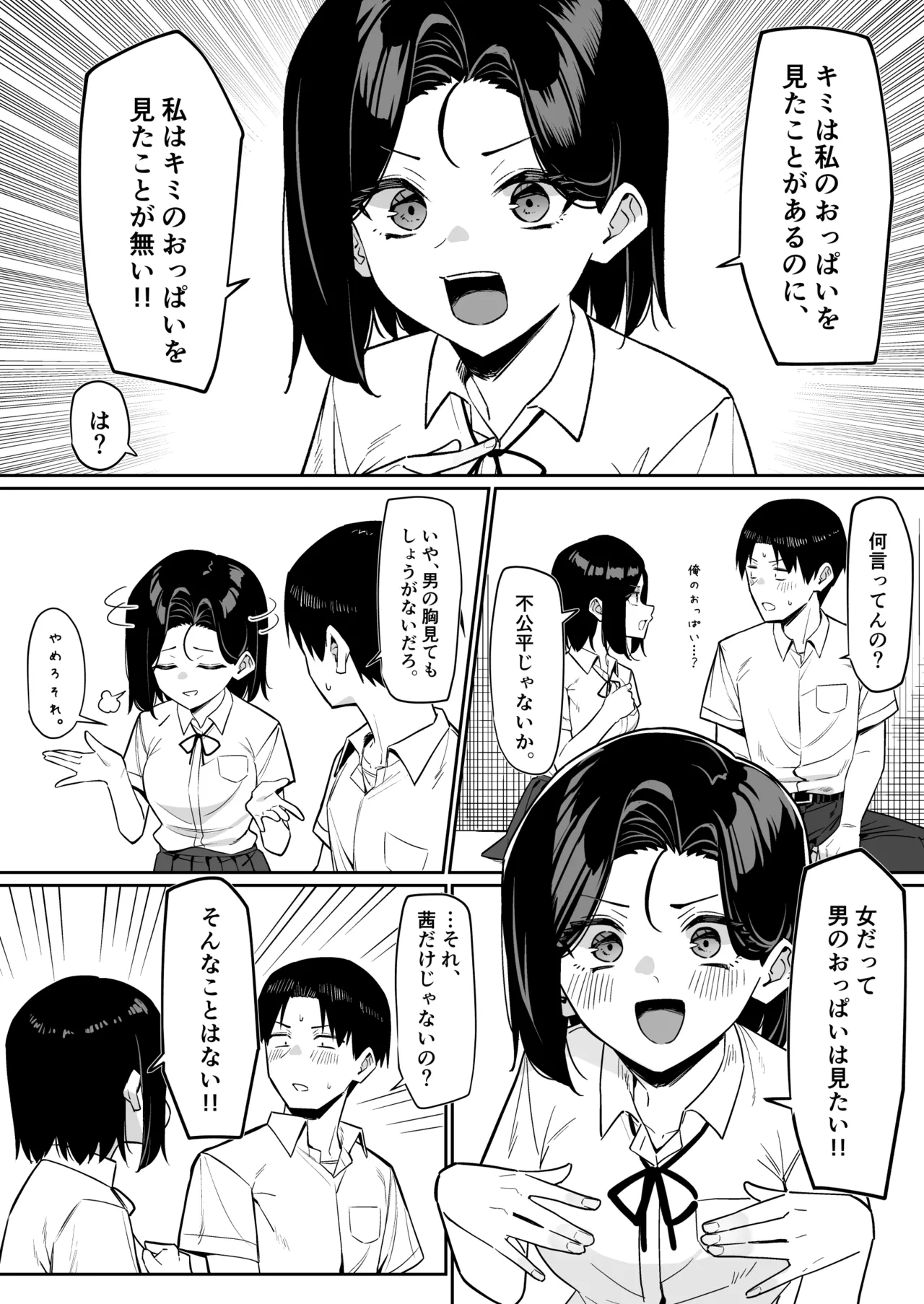 優等生にオ〇ニーを見せる話５ page 3 full