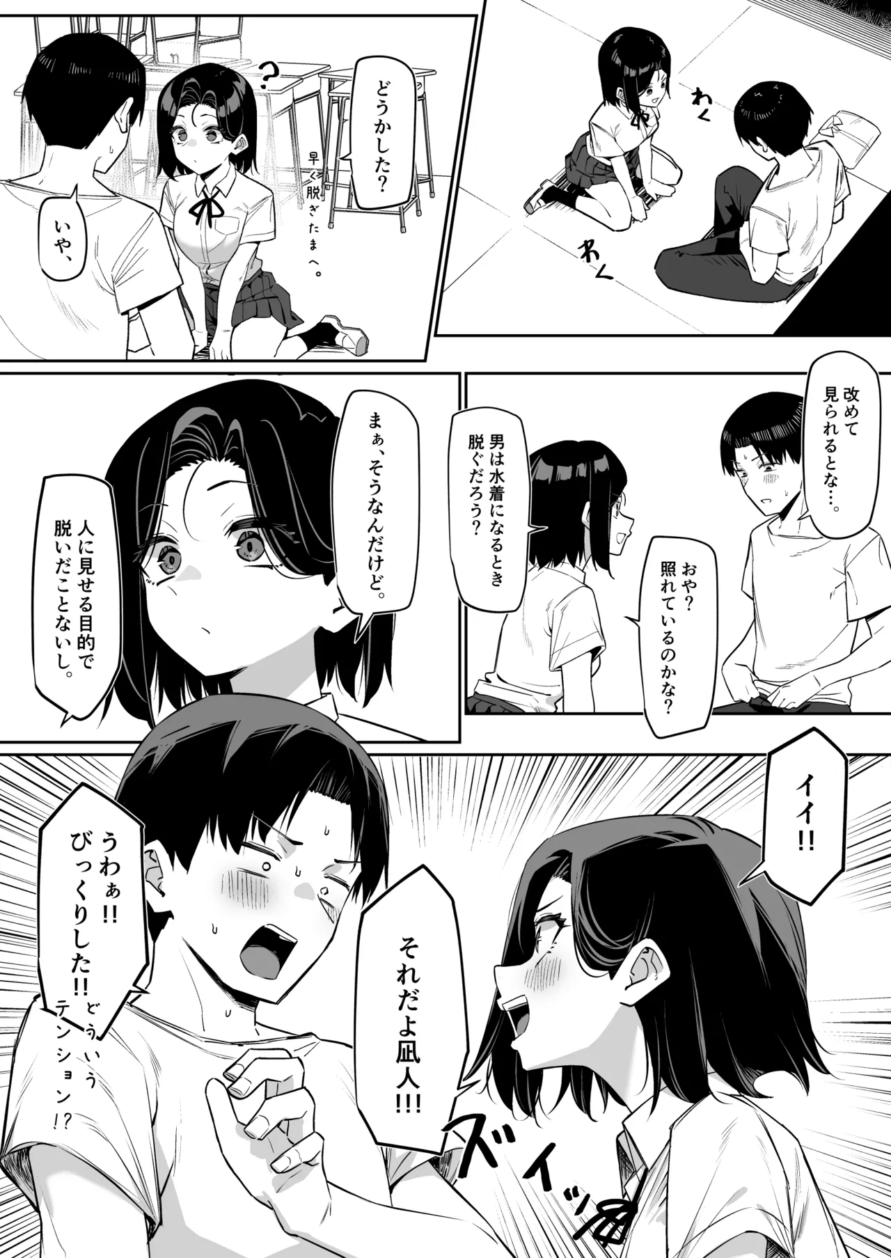 優等生にオ〇ニーを見せる話５ page 5 full