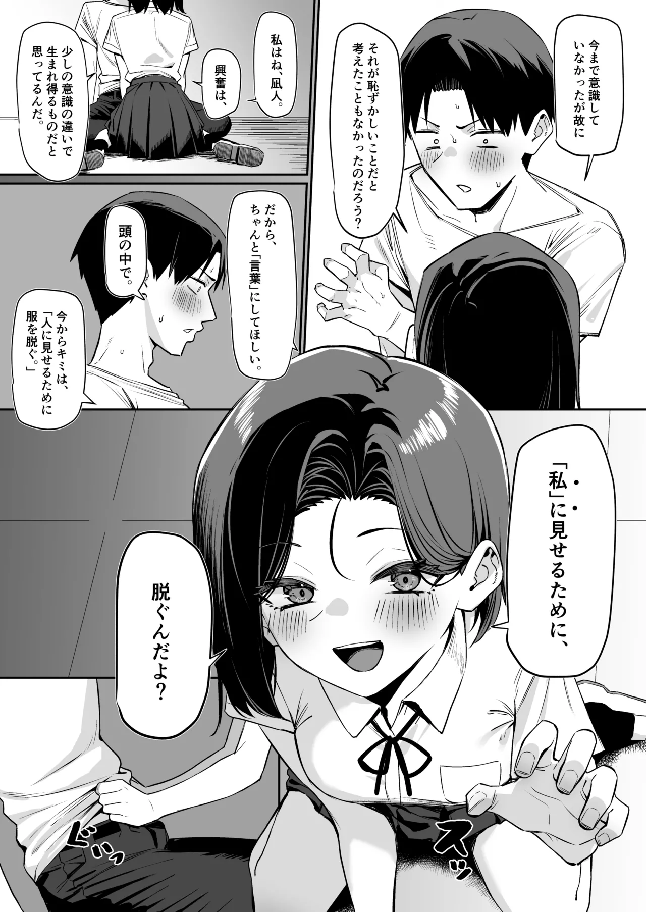 優等生にオ〇ニーを見せる話５ page 6 full