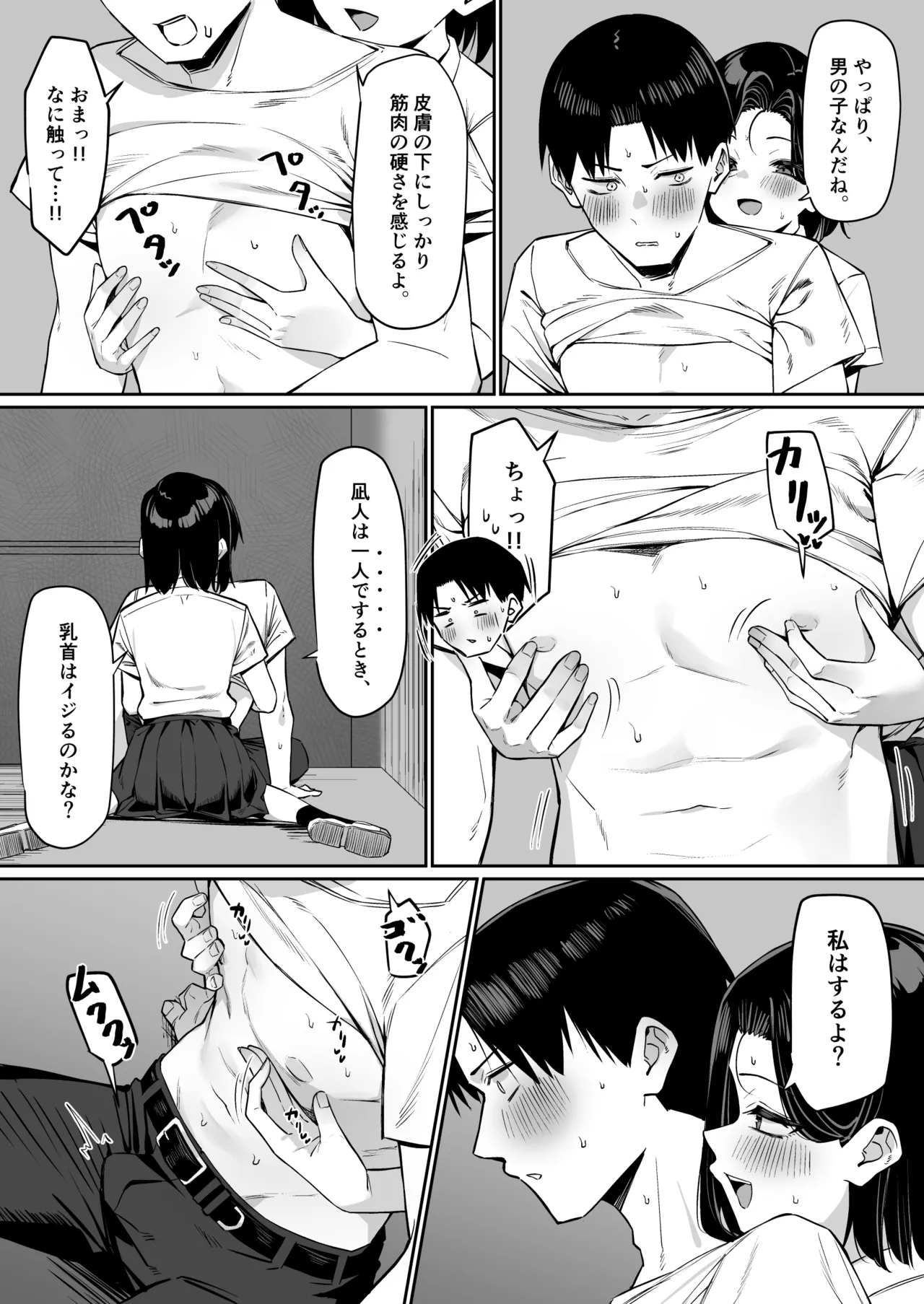 優等生にオ〇ニーを見せる話５ page 9 full