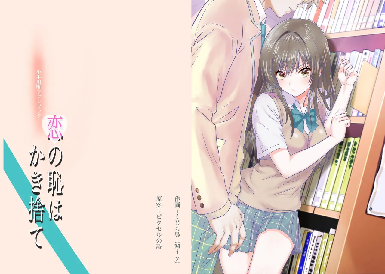 Love's shame is easily discarded page 1 full