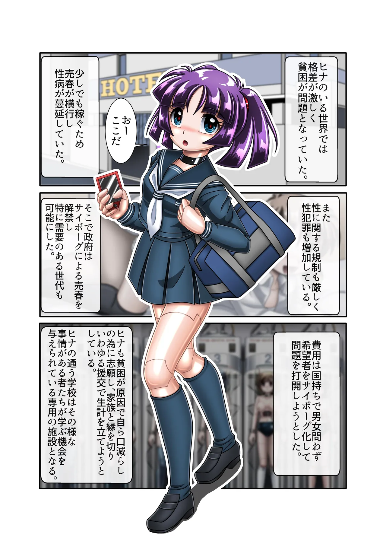 サイボーグ姫奈【初めての援交】 page 4 full