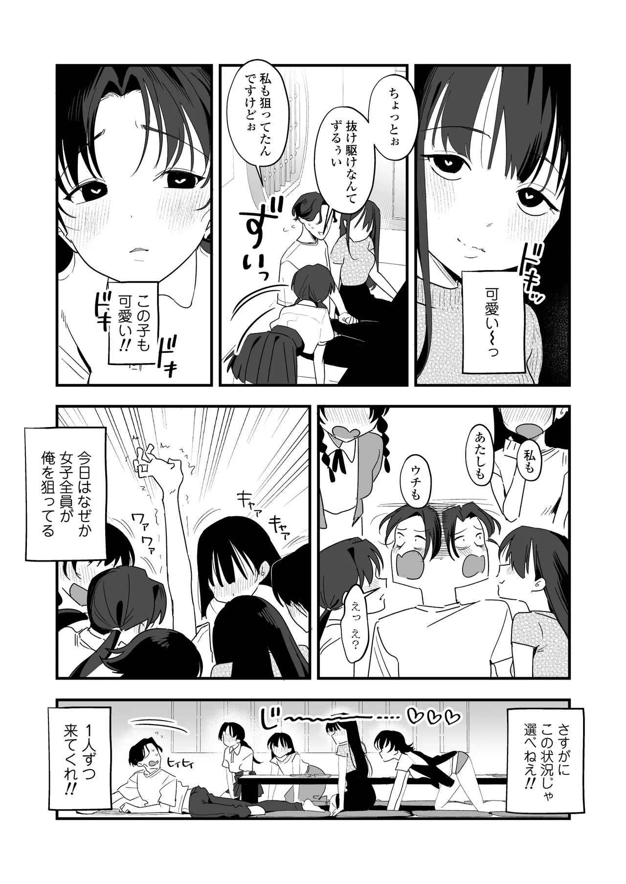 シィ様、射精させてください。 page 9 full
