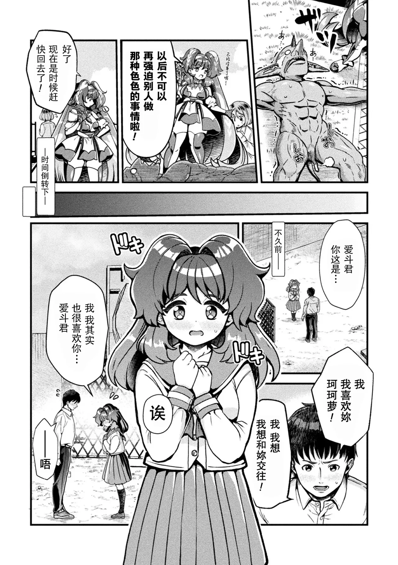  Magical Girl's Heart Was Netorared｜牛走魔法少女的心 page 2 full