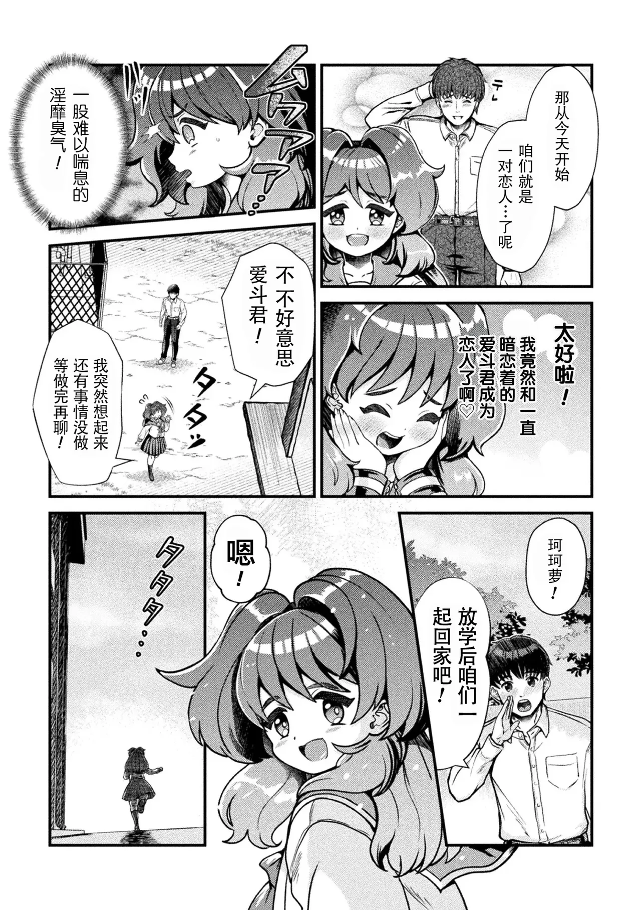  Magical Girl's Heart Was Netorared｜牛走魔法少女的心 page 3 full