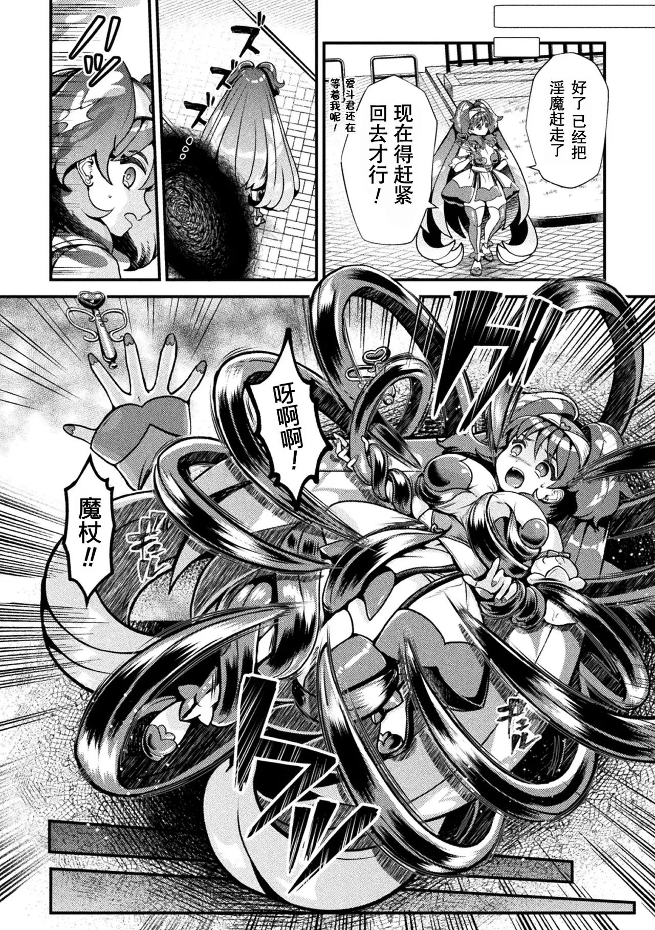  Magical Girl's Heart Was Netorared｜牛走魔法少女的心 page 4 full