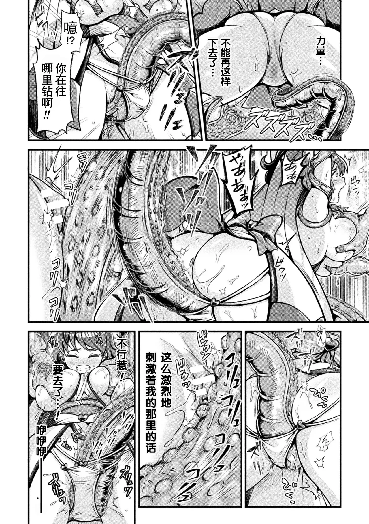  Magical Girl's Heart Was Netorared｜牛走魔法少女的心 page 8 full