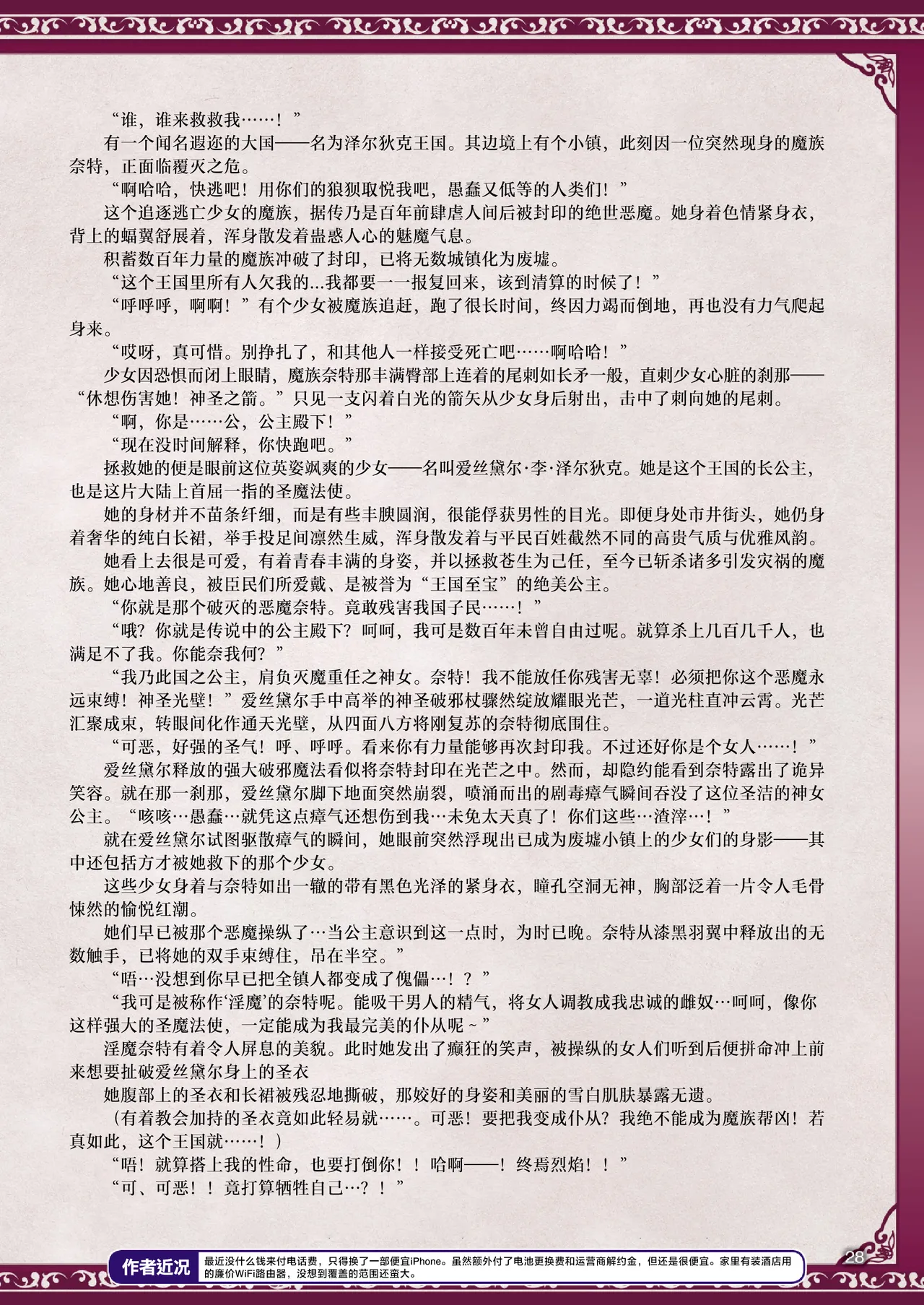 『ダークプリンセス・エステル 洗脳淫紋で悪堕ちビッチ化した王女』 新居佑×左藤空気 page 2 full