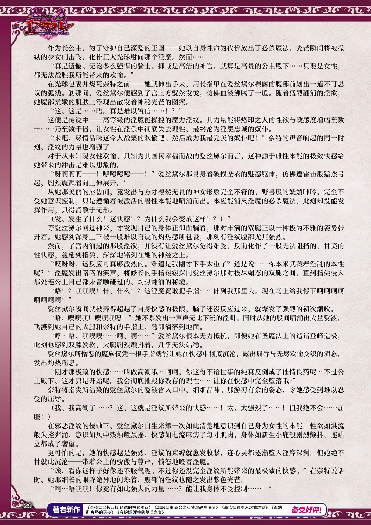 『ダークプリンセス・エステル 洗脳淫紋で悪堕ちビッチ化した王女』 新居佑×左藤空気 page 3 full