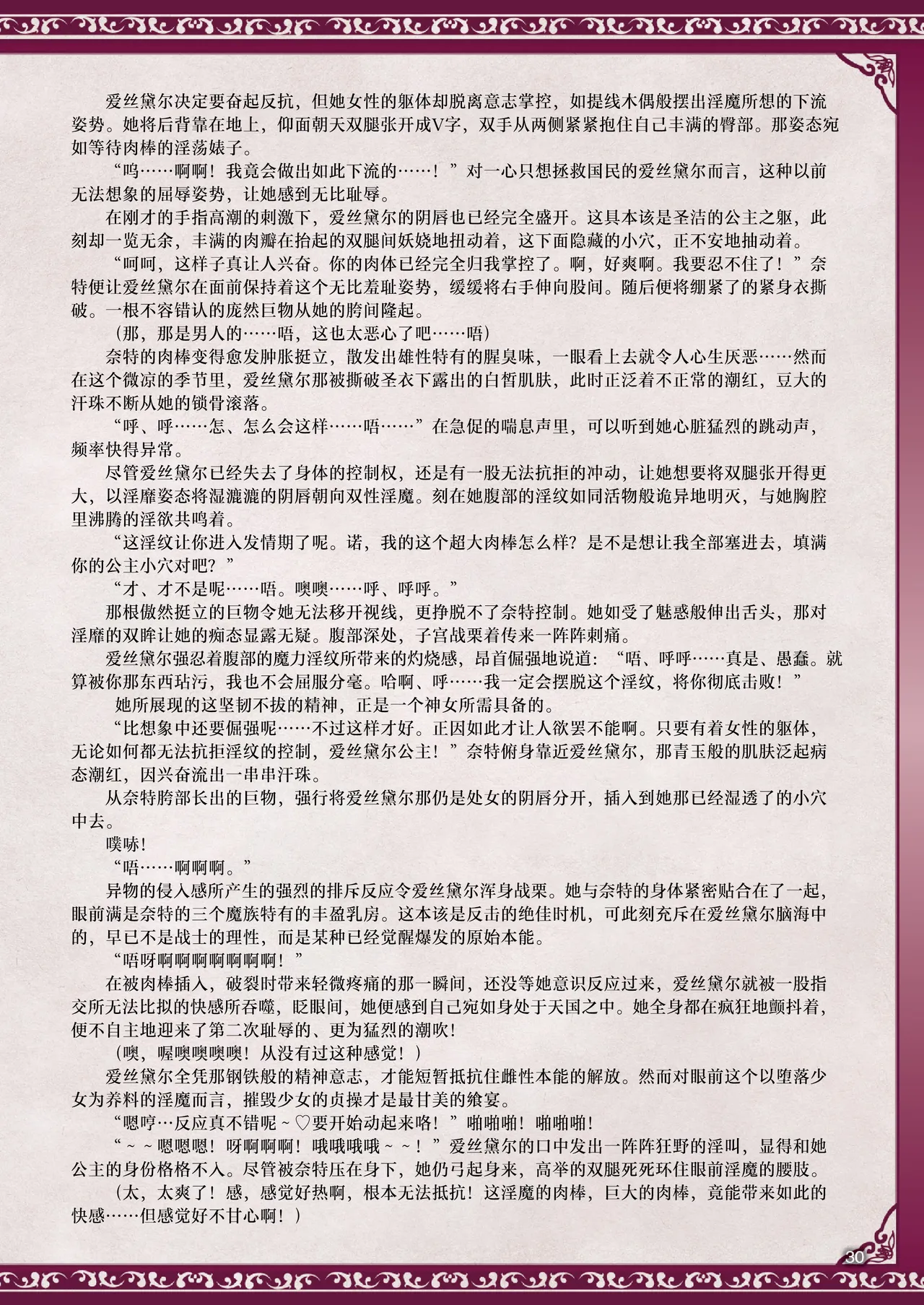 『ダークプリンセス・エステル 洗脳淫紋で悪堕ちビッチ化した王女』 新居佑×左藤空気 page 4 full