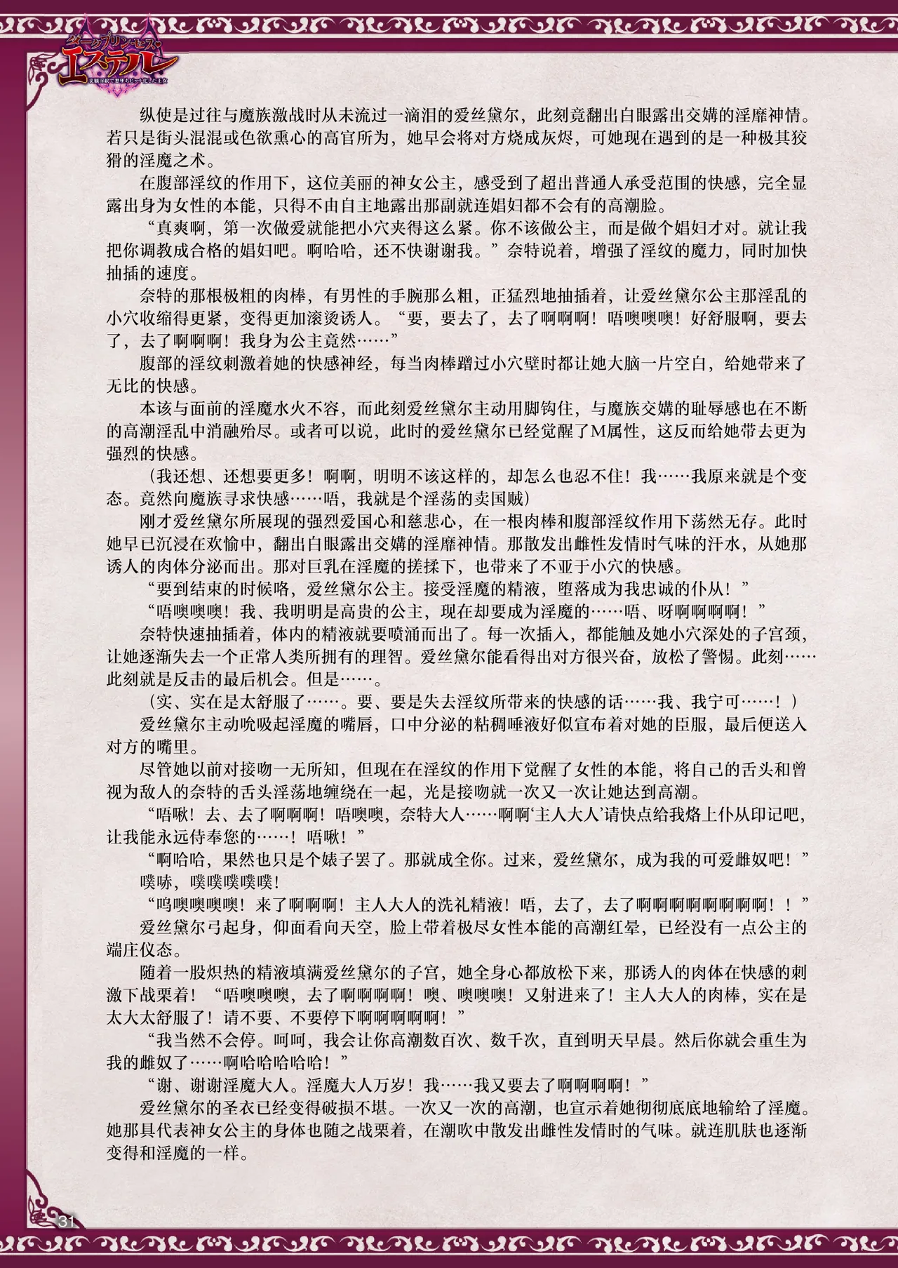 『ダークプリンセス・エステル 洗脳淫紋で悪堕ちビッチ化した王女』 新居佑×左藤空気 page 5 full