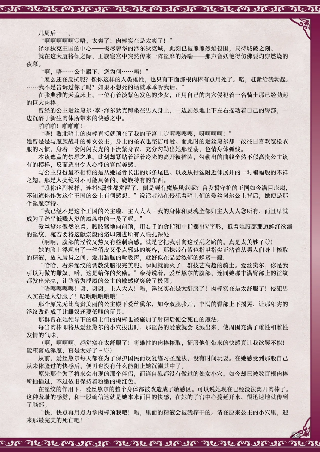 『ダークプリンセス・エステル 洗脳淫紋で悪堕ちビッチ化した王女』 新居佑×左藤空気 page 6 full