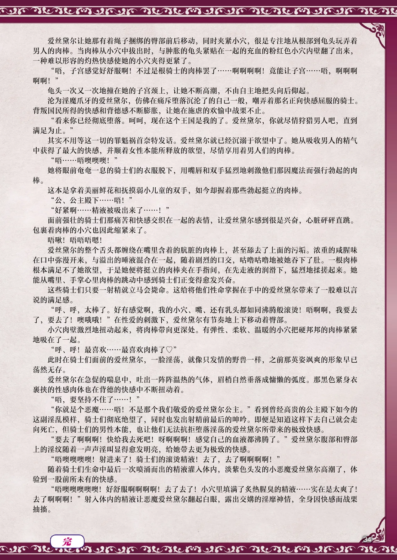 『ダークプリンセス・エステル 洗脳淫紋で悪堕ちビッチ化した王女』 新居佑×左藤空気 page 8 full