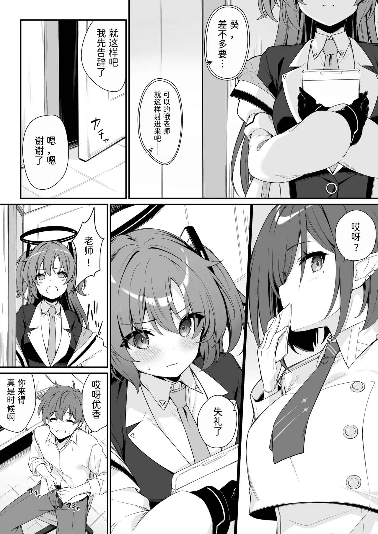 Oshikake Jealousy page 7 full