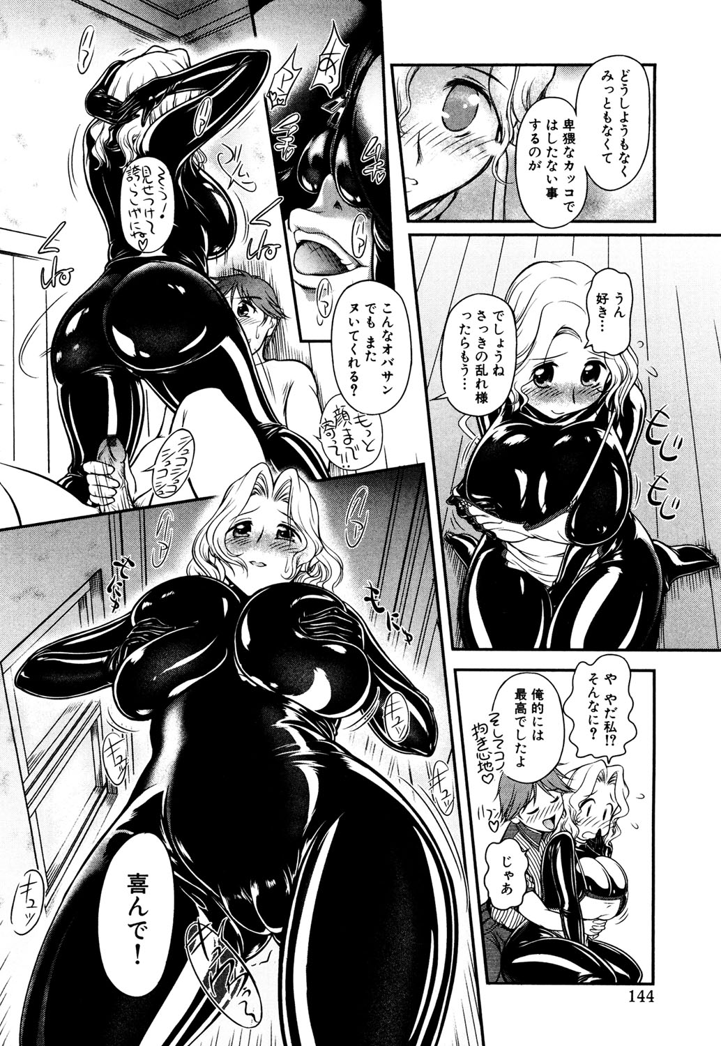 ゴム人形の館 page 6 full