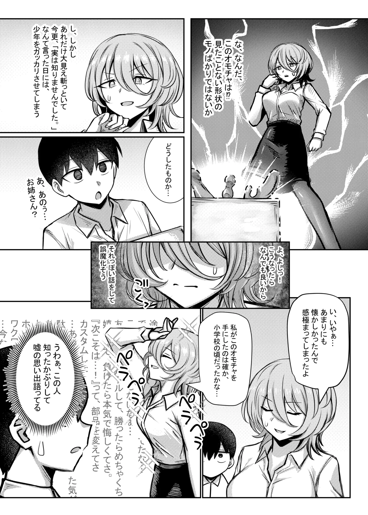 Downer Onee-san ga Shiranai Otona no Omocha no Asobikata page 3 full