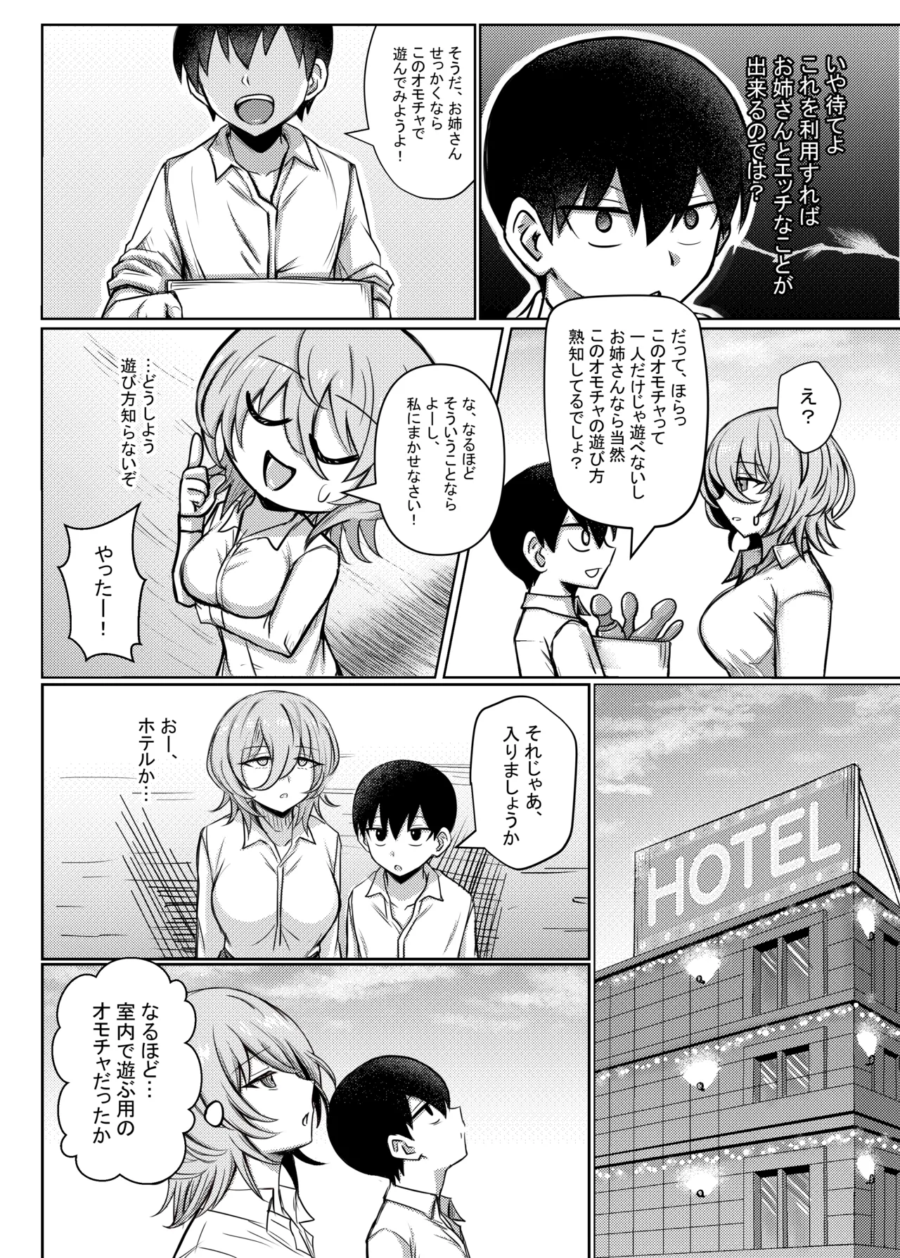 Downer Onee-san ga Shiranai Otona no Omocha no Asobikata page 4 full