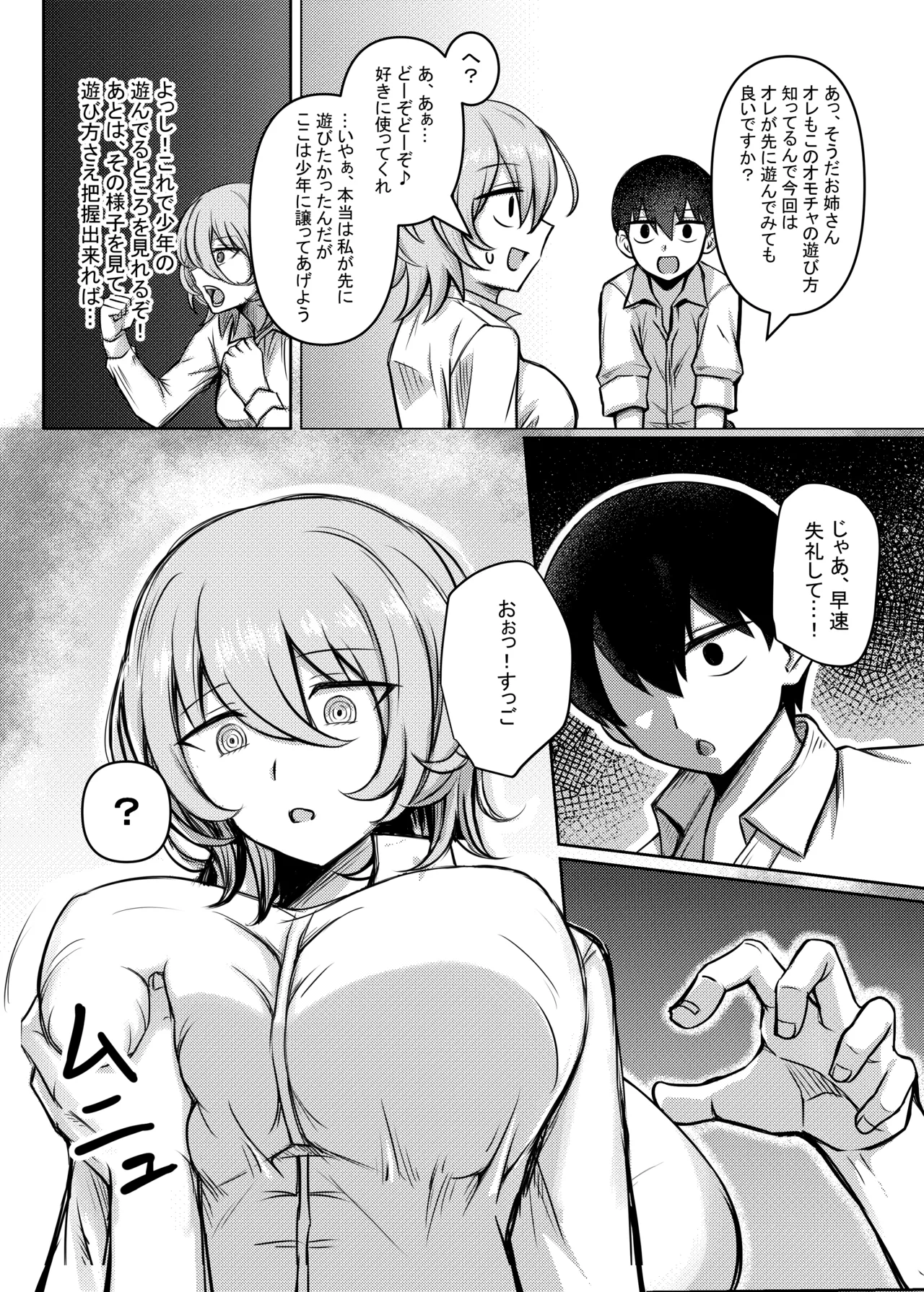 Downer Onee-san ga Shiranai Otona no Omocha no Asobikata page 6 full