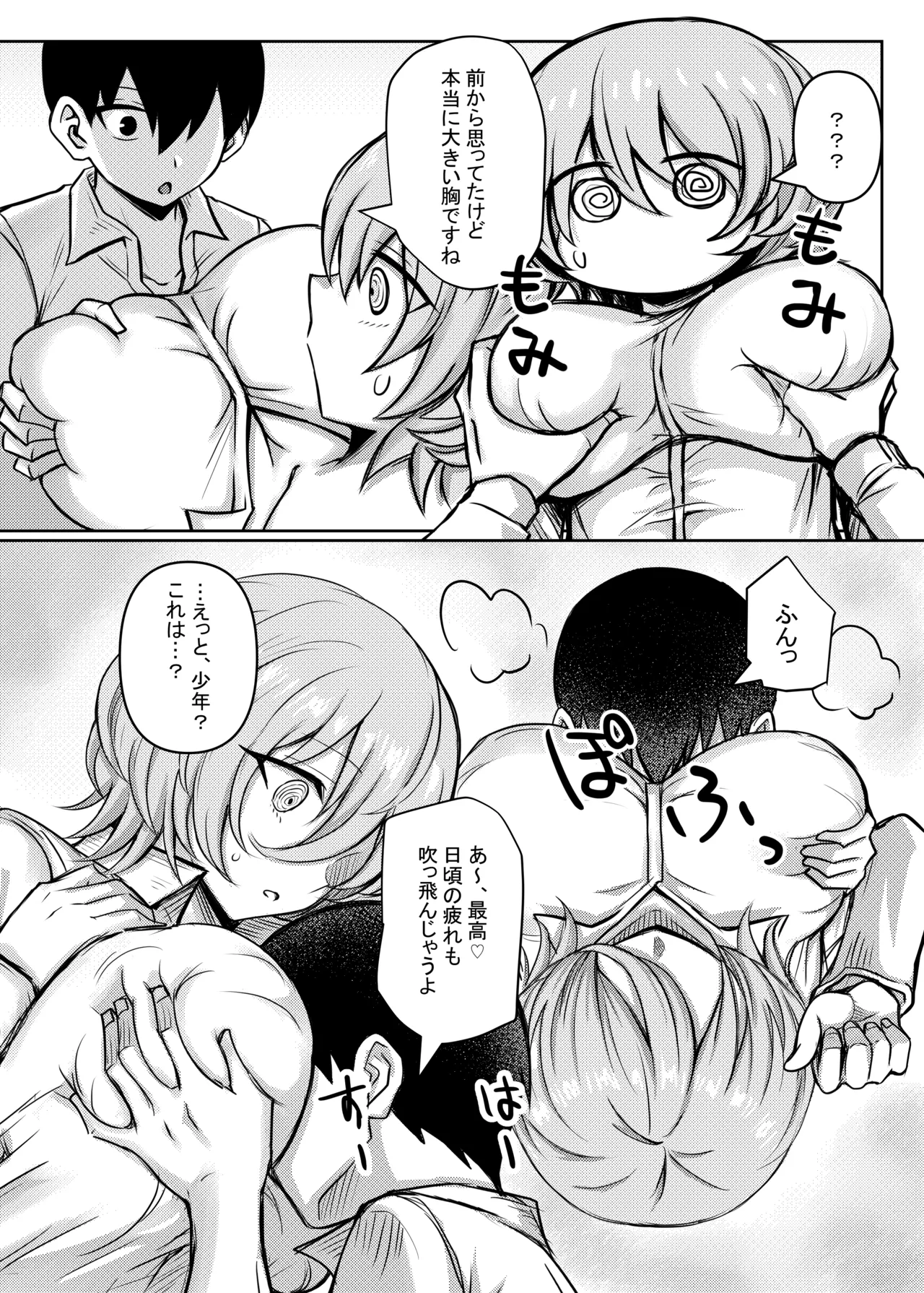 Downer Onee-san ga Shiranai Otona no Omocha no Asobikata page 7 full