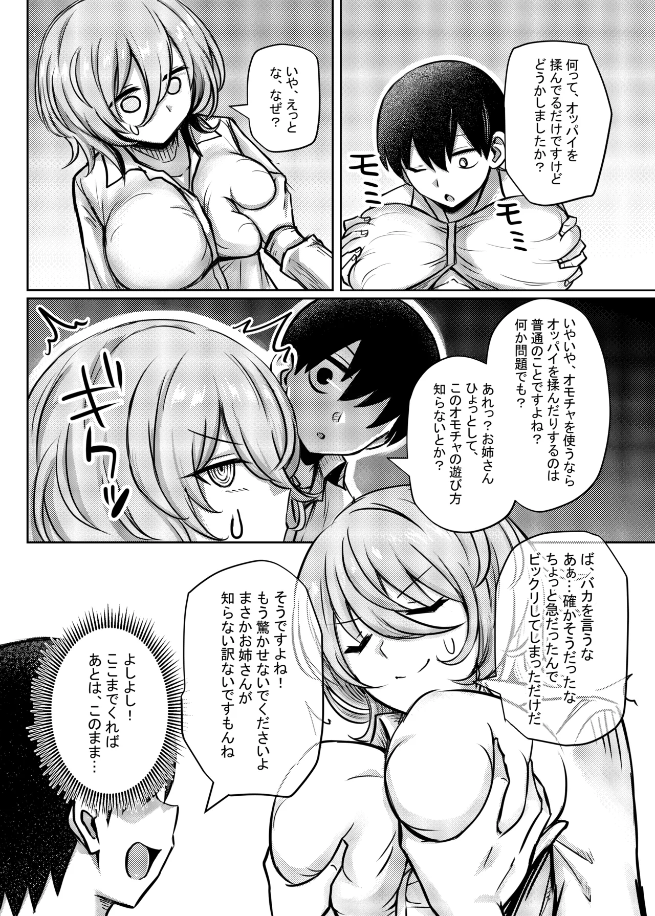 Downer Onee-san ga Shiranai Otona no Omocha no Asobikata page 8 full