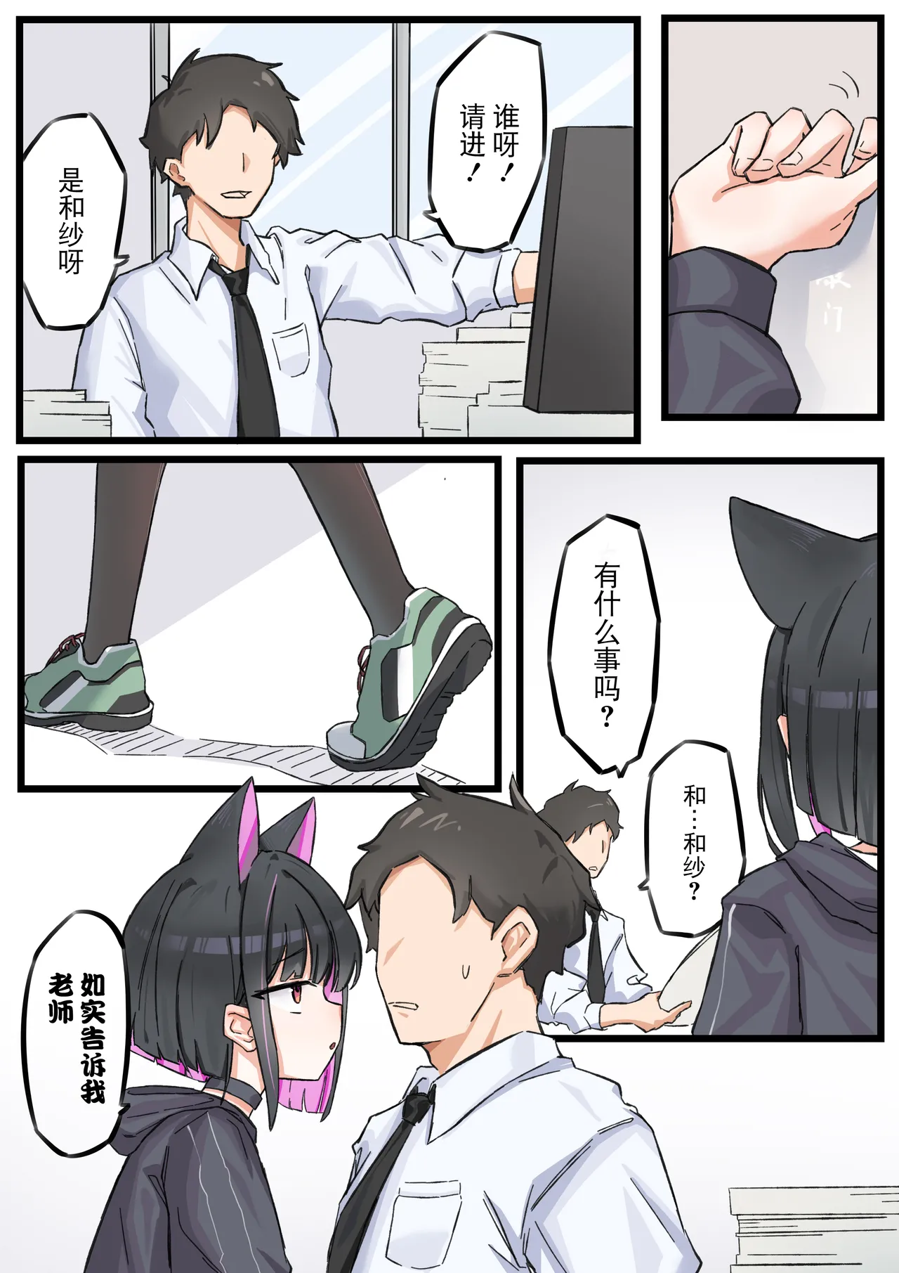 和纱的子宫游戏 page 3 full