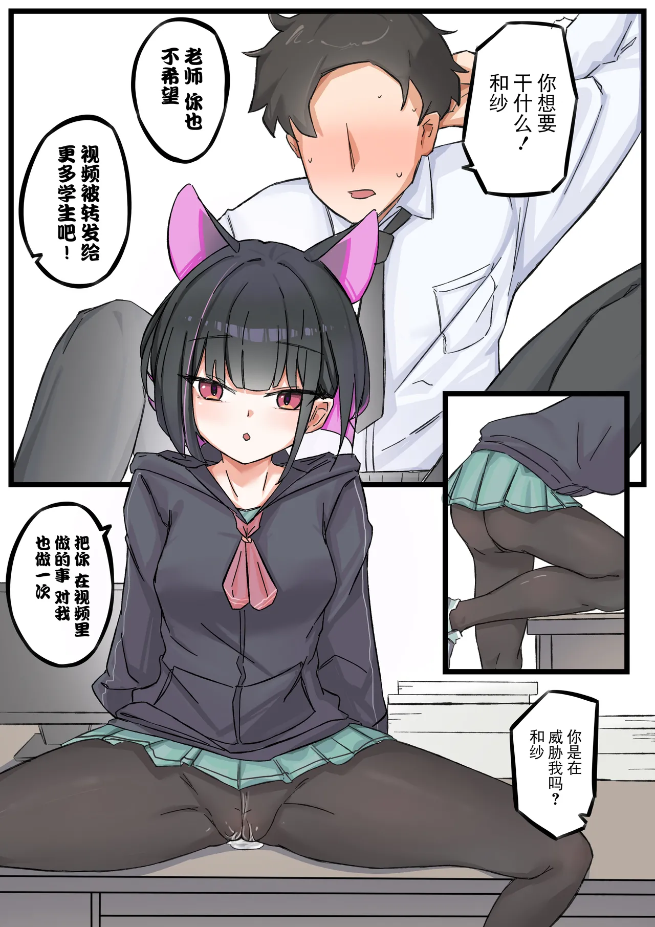 和纱的子宫游戏 page 5 full