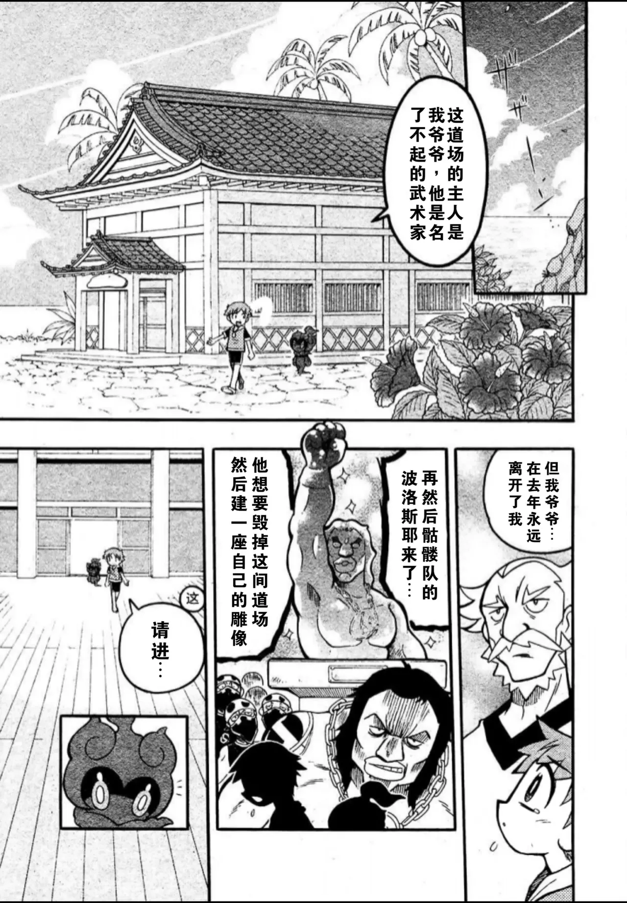 燃烧吧，玛夏多！丨Get Fired Up, Marshadow! page 10 full