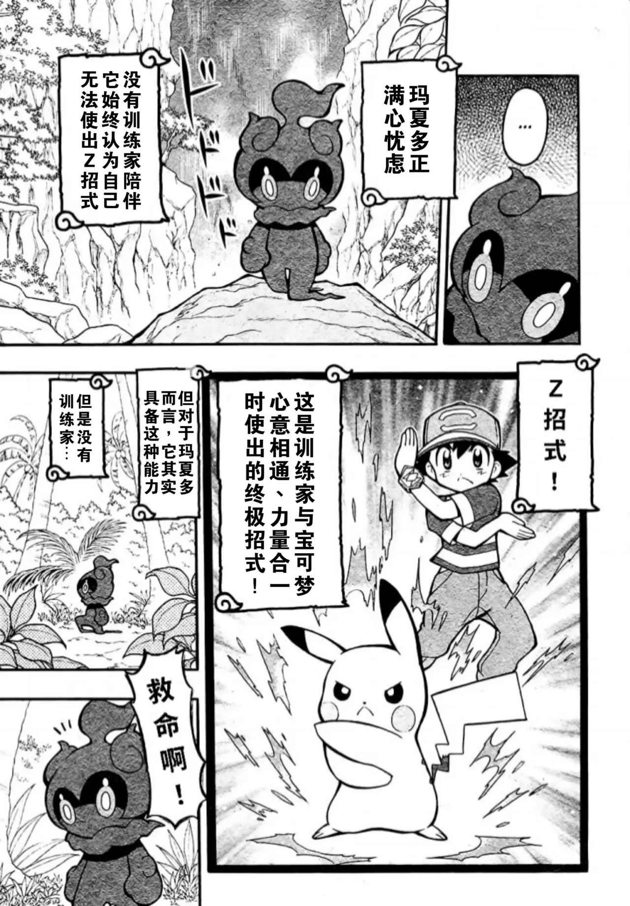 燃烧吧，玛夏多！丨Get Fired Up, Marshadow! page 4 full