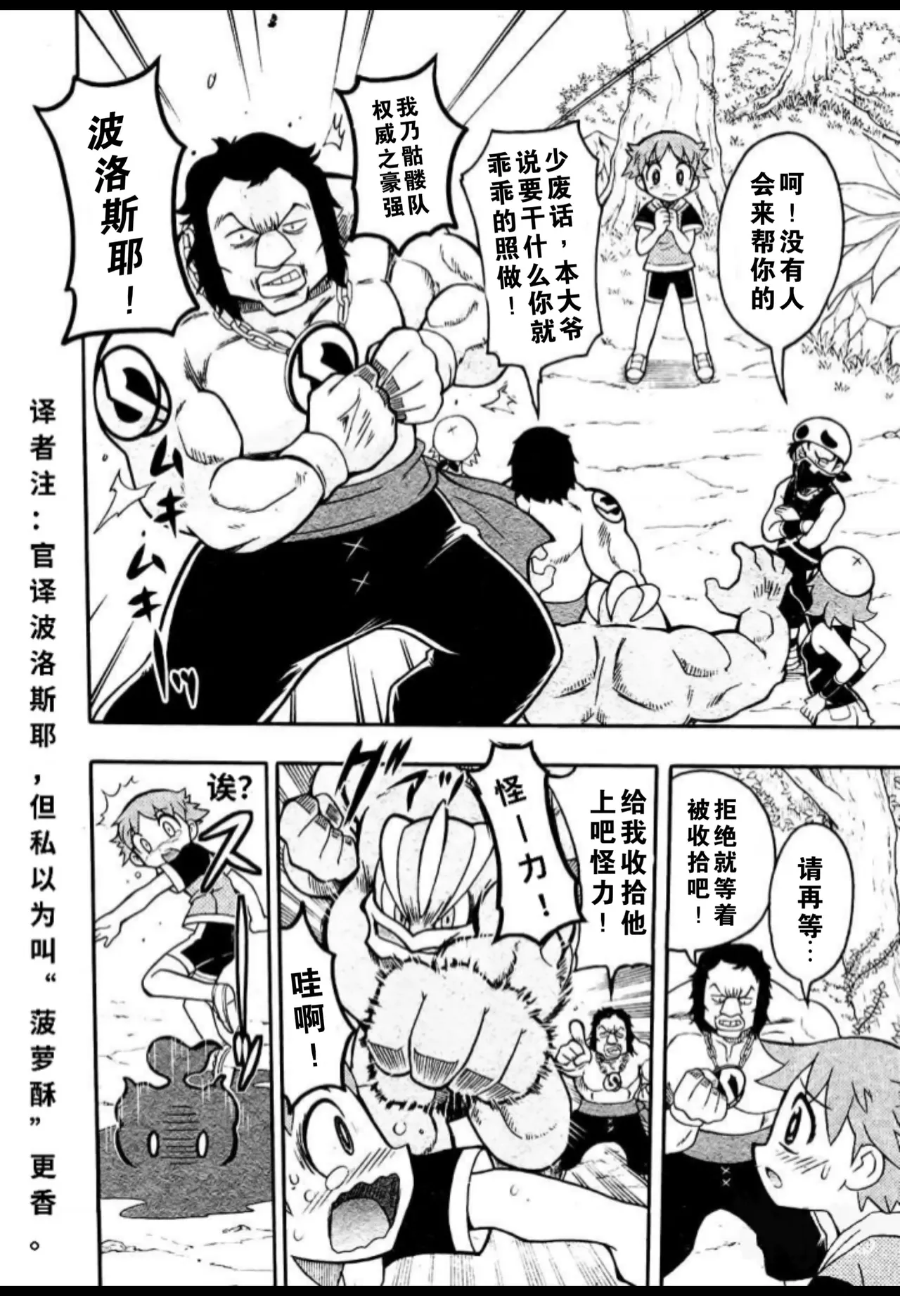 燃烧吧，玛夏多！丨Get Fired Up, Marshadow! page 5 full