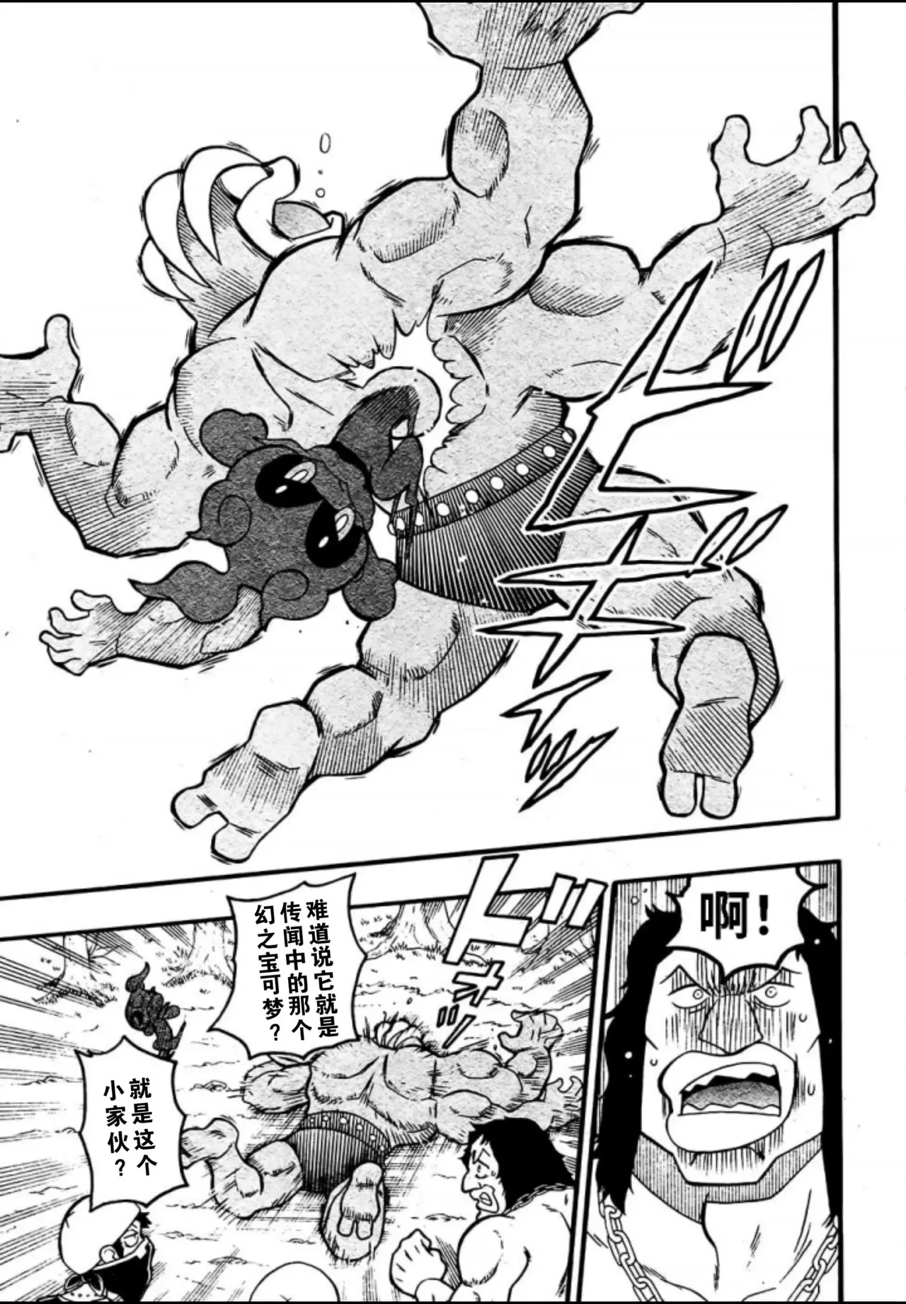 燃烧吧，玛夏多！丨Get Fired Up, Marshadow! page 8 full