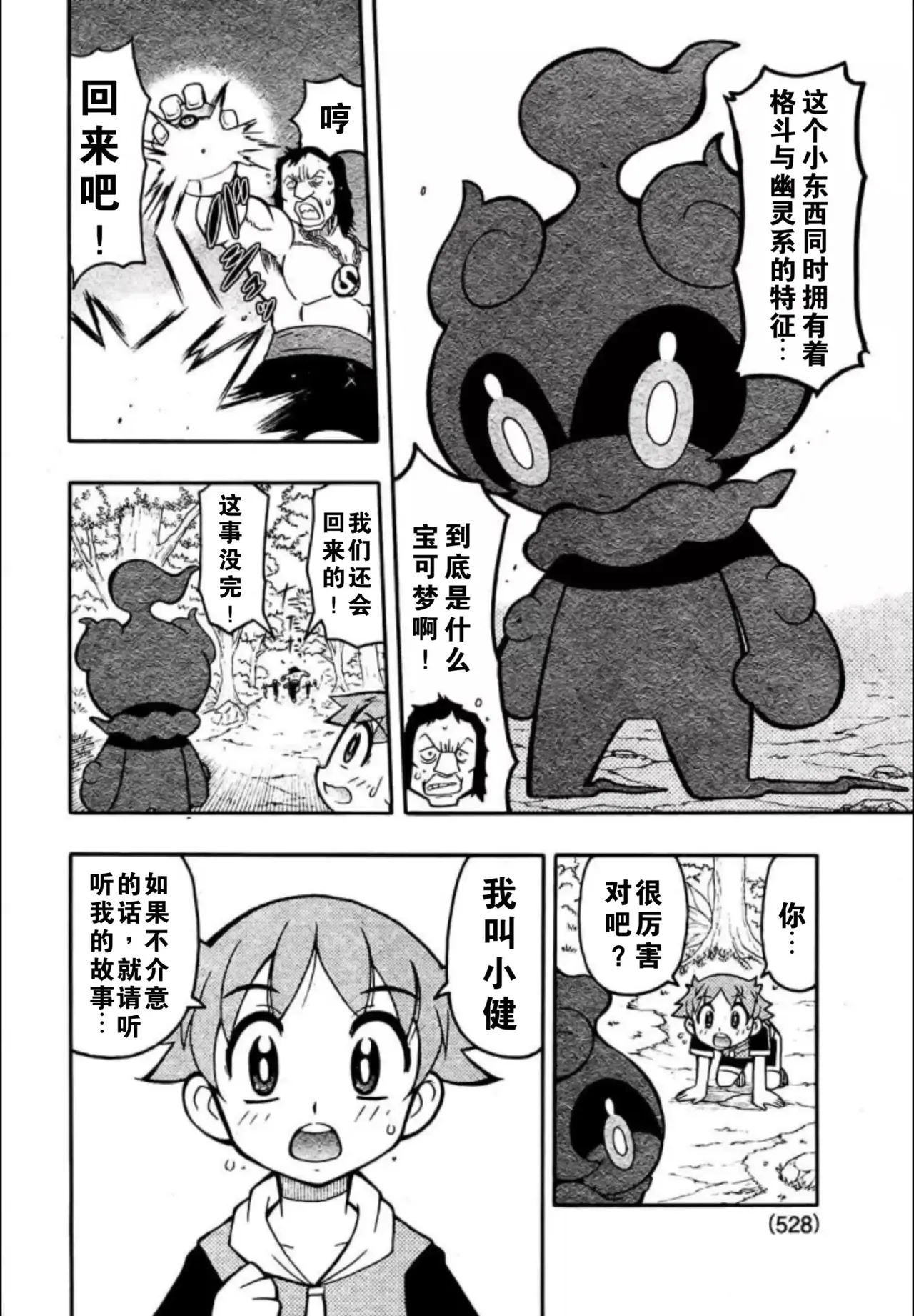 燃烧吧，玛夏多！丨Get Fired Up, Marshadow! page 9 full