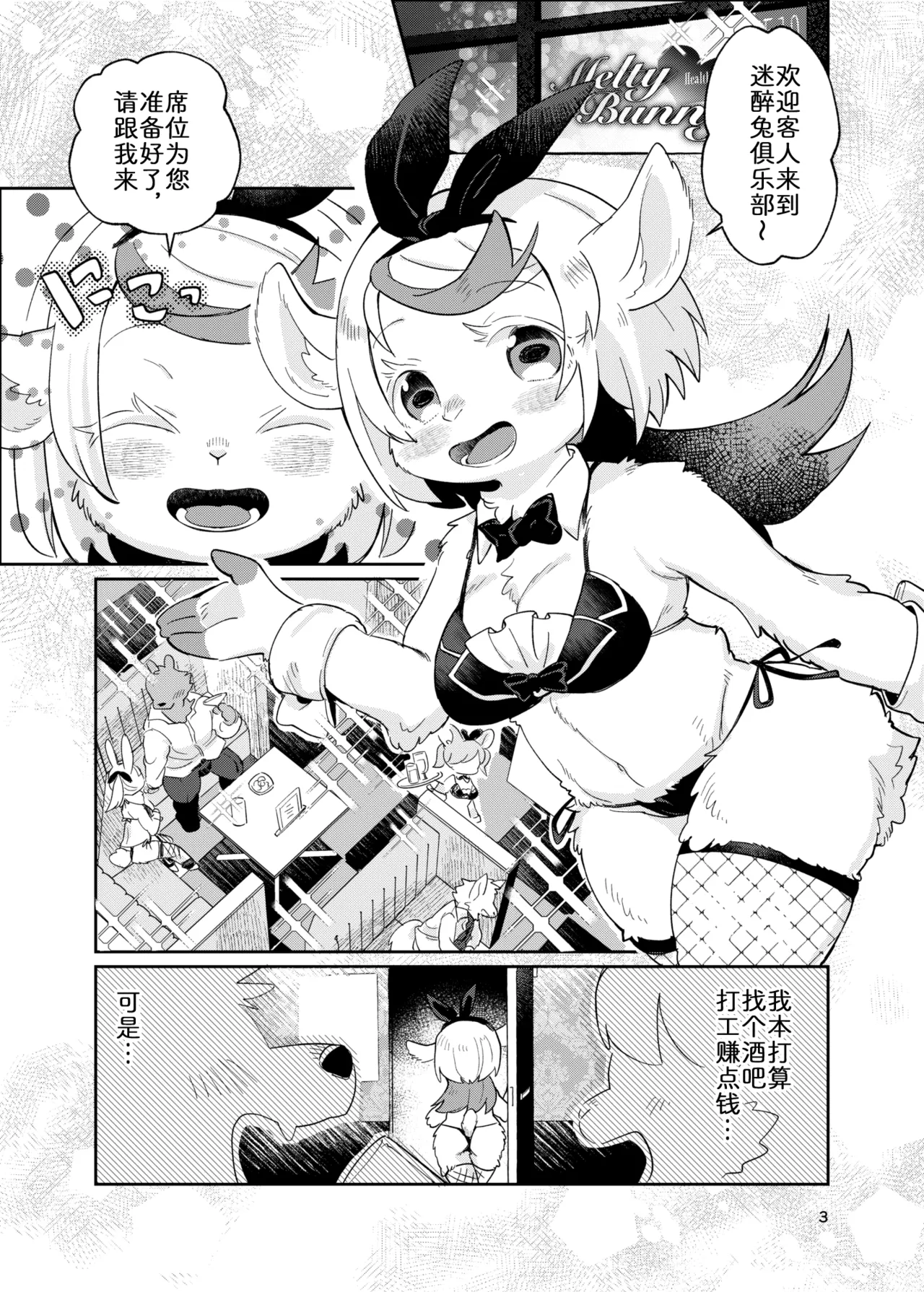 欢迎光临迷醉兔俱乐部！ page 3 full