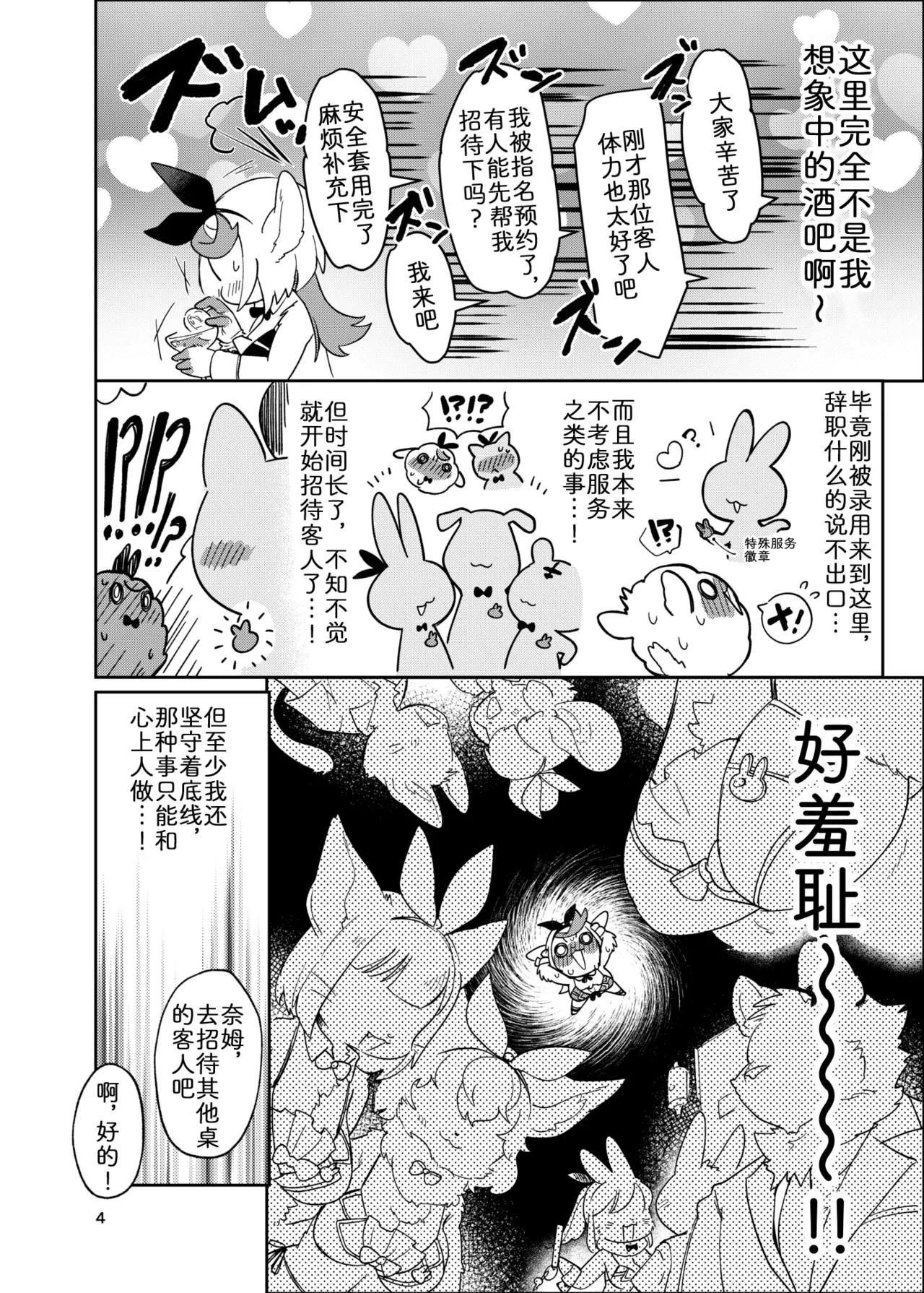 欢迎光临迷醉兔俱乐部！ page 4 full