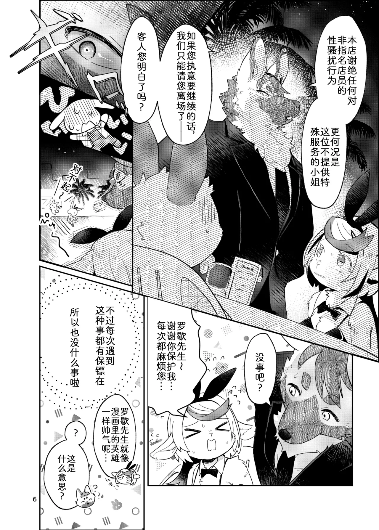 欢迎光临迷醉兔俱乐部！ page 6 full