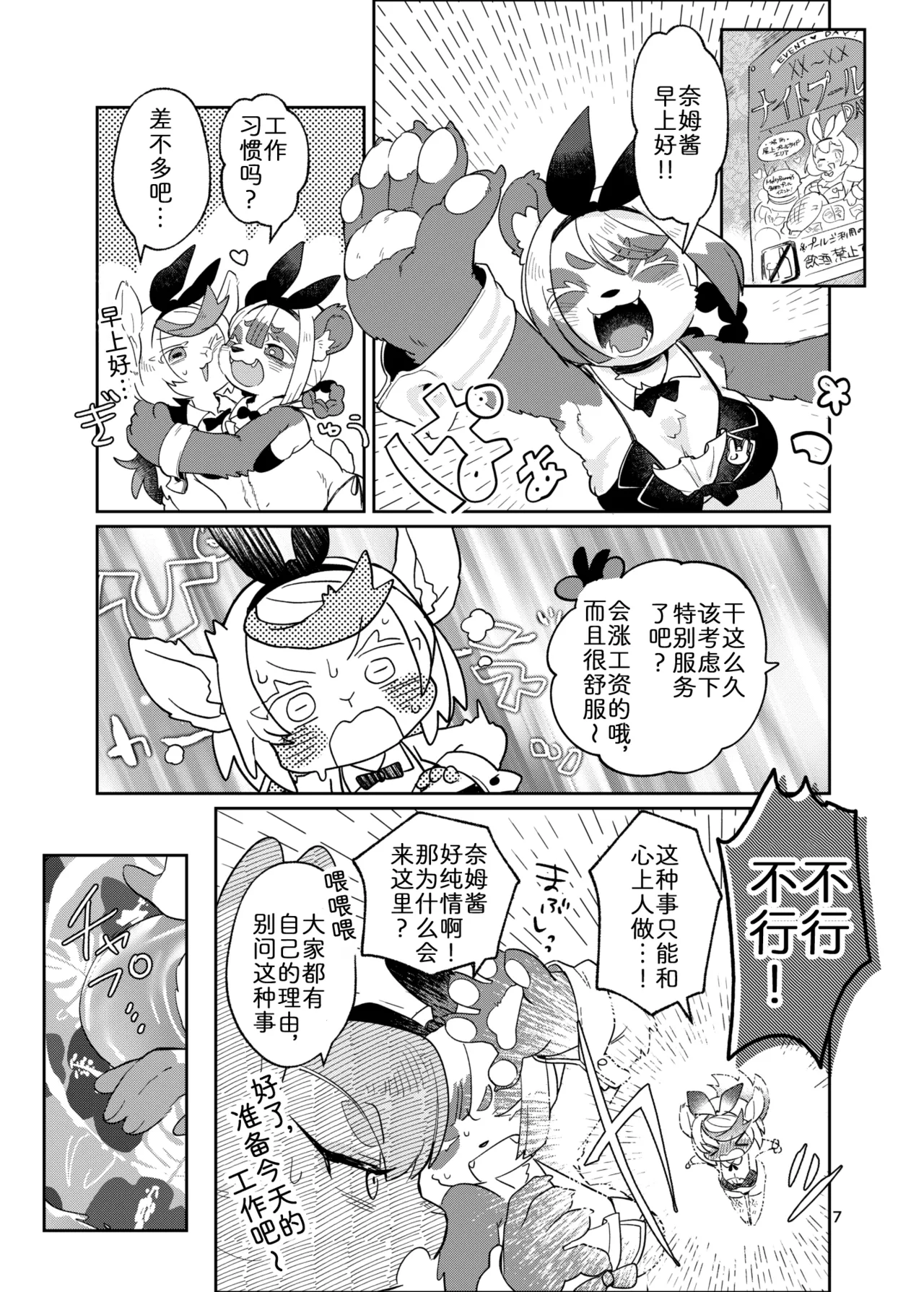 欢迎光临迷醉兔俱乐部！ page 7 full