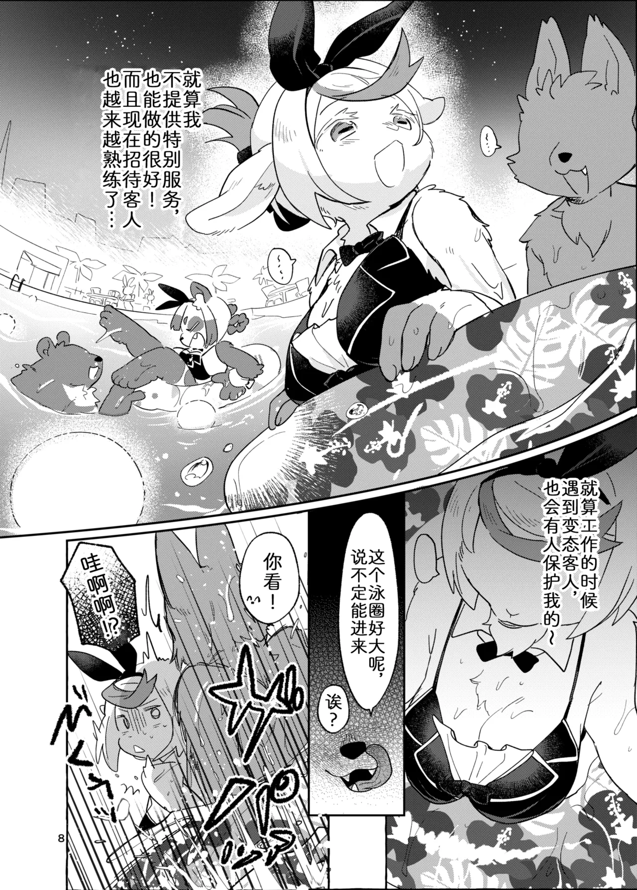 欢迎光临迷醉兔俱乐部！ page 8 full